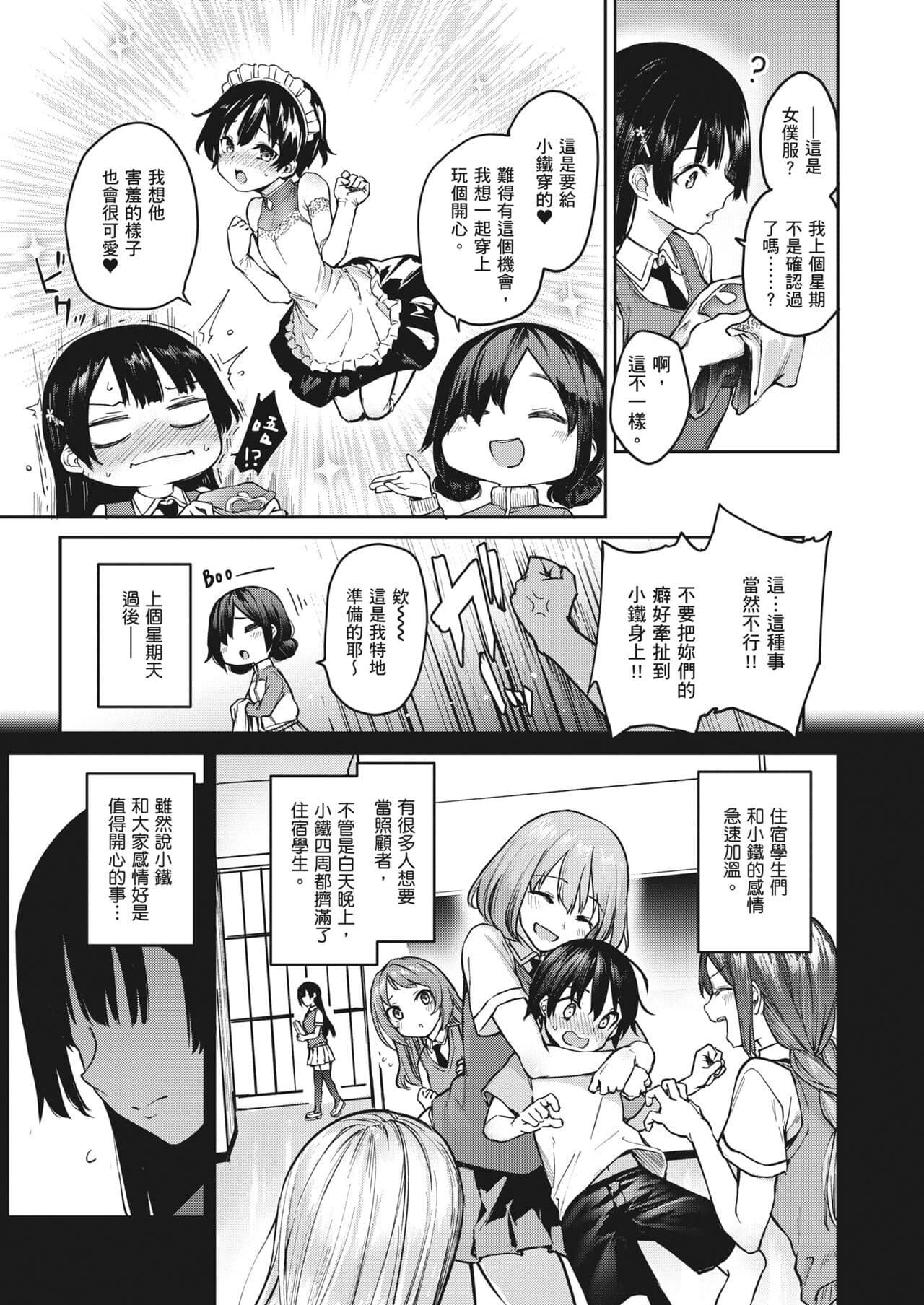 [Michiking] Ane Taiken Jogakuryou ~Limited Edition~ | 姊體驗女學寮~Limited Edition~ [Chinese] [Sapana] [Decensored] [Incomplete] [Digital] page 145