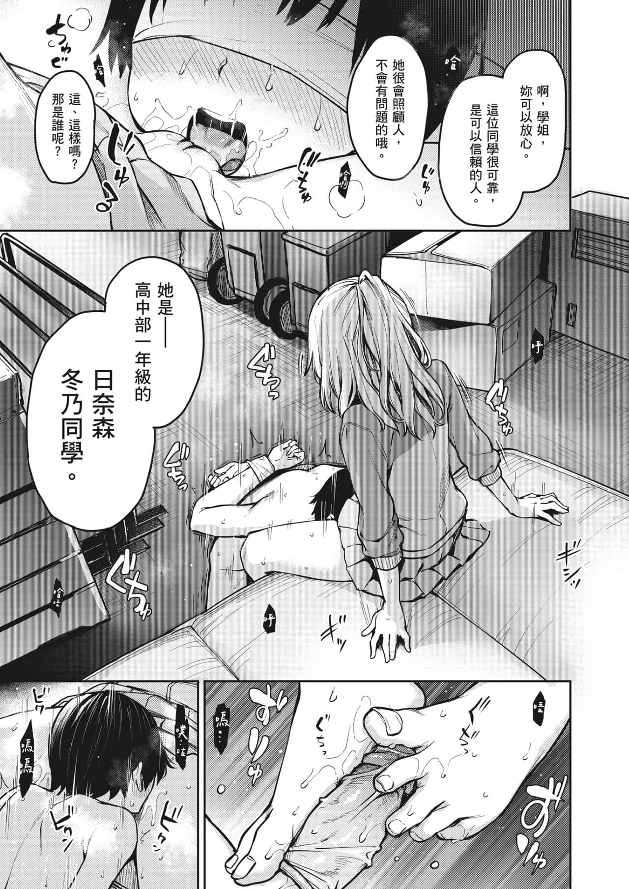 [Michiking] Ane Taiken Jogakuryou ~Limited Edition~ | 姊體驗女學寮~Limited Edition~ [Chinese] [Sapana] [Decensored] [Incomplete] [Digital] page 147