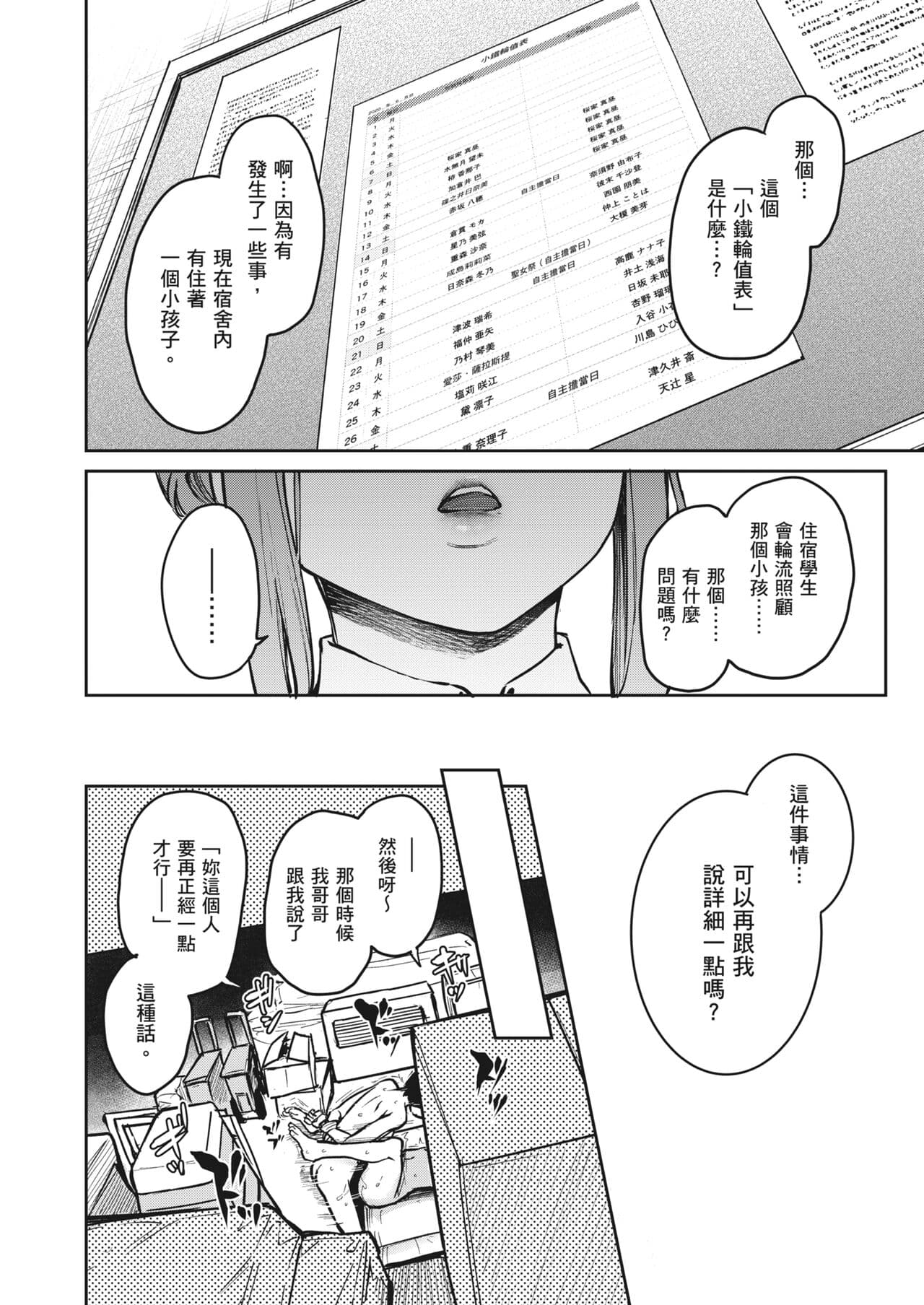 [Michiking] Ane Taiken Jogakuryou ~Limited Edition~ | 姊體驗女學寮~Limited Edition~ [Chinese] [Sapana] [Decensored] [Incomplete] [Digital] page 156