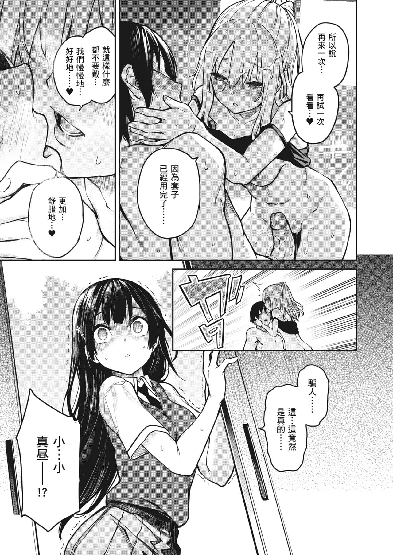 [Michiking] Ane Taiken Jogakuryou ~Limited Edition~ | 姊體驗女學寮~Limited Edition~ [Chinese] [Sapana] [Decensored] [Incomplete] [Digital] page 165