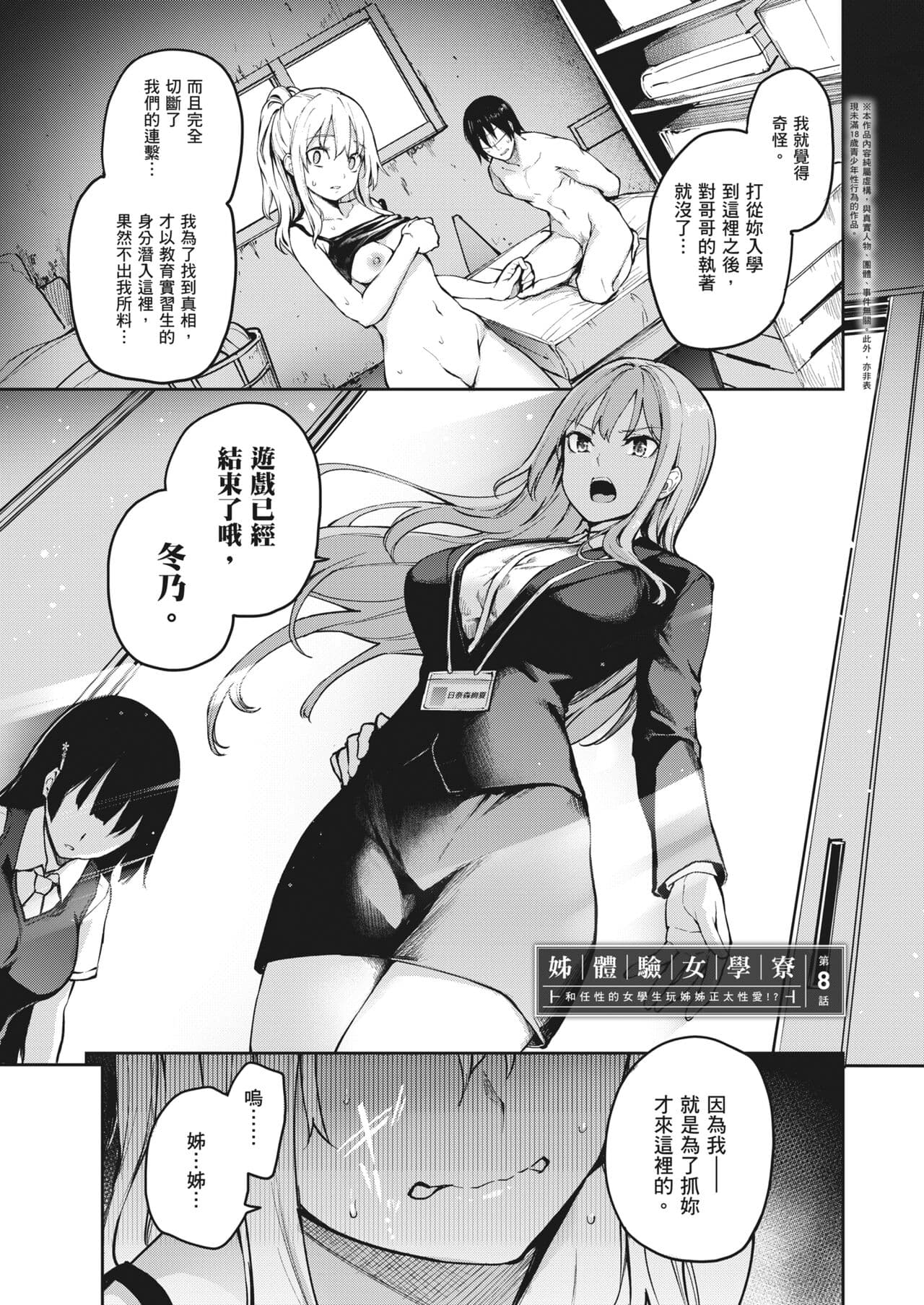 [Michiking] Ane Taiken Jogakuryou ~Limited Edition~ | 姊體驗女學寮~Limited Edition~ [Chinese] [Sapana] [Decensored] [Incomplete] [Digital] page 167