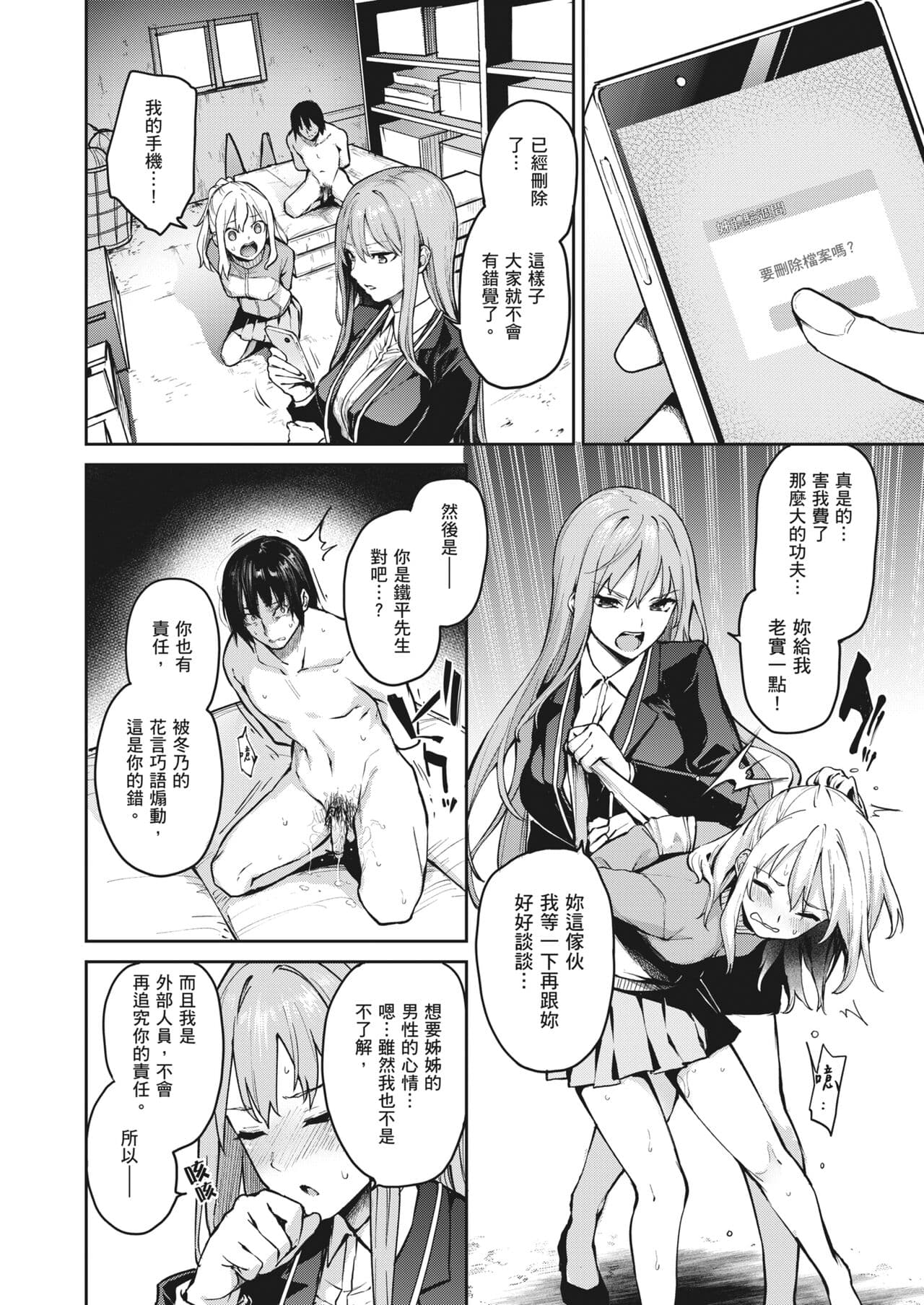 [Michiking] Ane Taiken Jogakuryou ~Limited Edition~ | 姊體驗女學寮~Limited Edition~ [Chinese] [Sapana] [Decensored] [Incomplete] [Digital] page 168