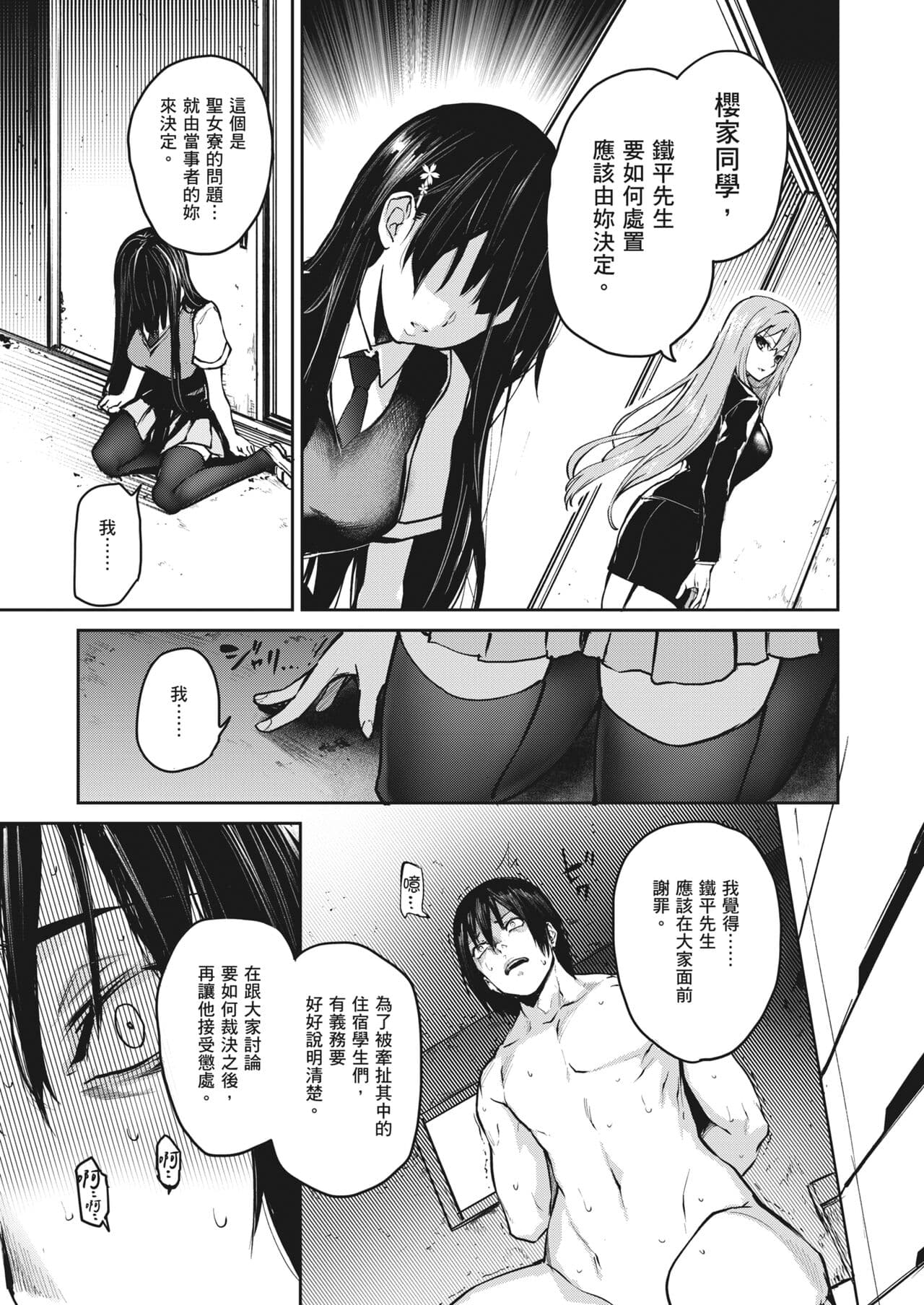 [Michiking] Ane Taiken Jogakuryou ~Limited Edition~ | 姊體驗女學寮~Limited Edition~ [Chinese] [Sapana] [Decensored] [Incomplete] [Digital] page 169