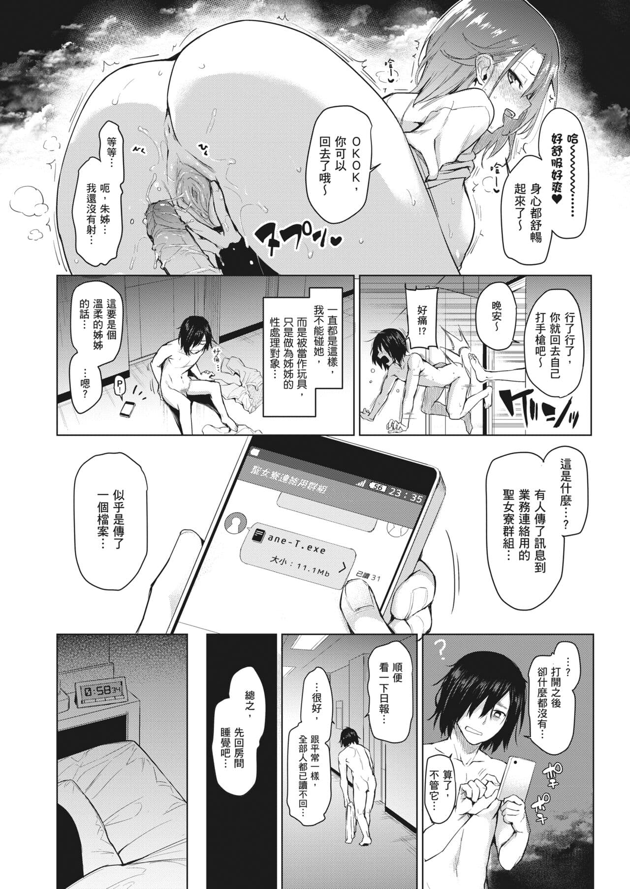 [Michiking] Ane Taiken Jogakuryou ~Limited Edition~ | 姊體驗女學寮~Limited Edition~ [Chinese] [Sapana] [Decensored] [Incomplete] [Digital] page 17