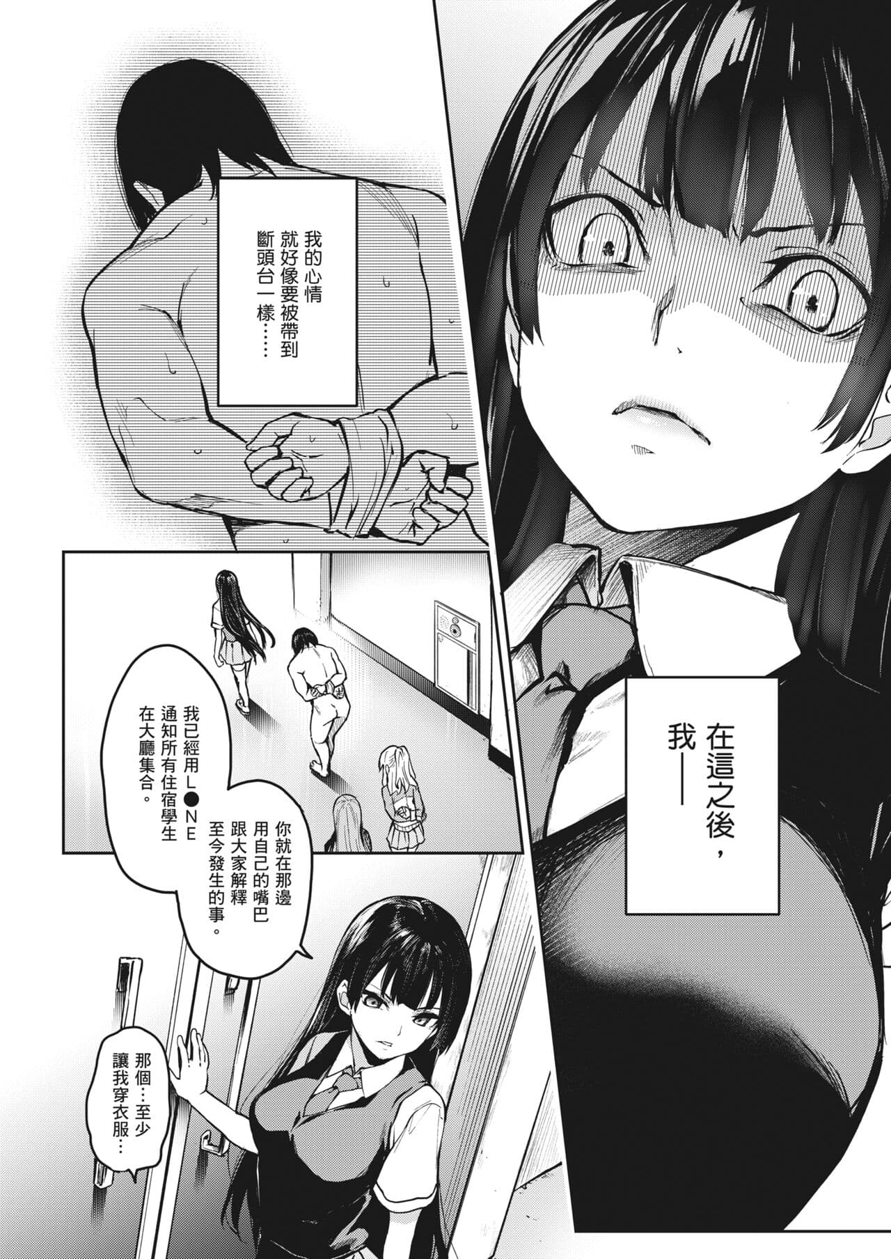 [Michiking] Ane Taiken Jogakuryou ~Limited Edition~ | 姊體驗女學寮~Limited Edition~ [Chinese] [Sapana] [Decensored] [Incomplete] [Digital] page 170