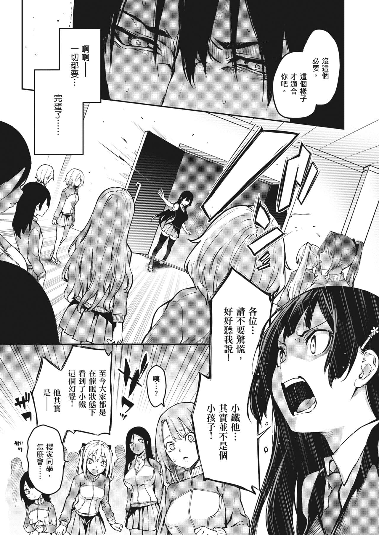 [Michiking] Ane Taiken Jogakuryou ~Limited Edition~ | 姊體驗女學寮~Limited Edition~ [Chinese] [Sapana] [Decensored] [Incomplete] [Digital] page 171