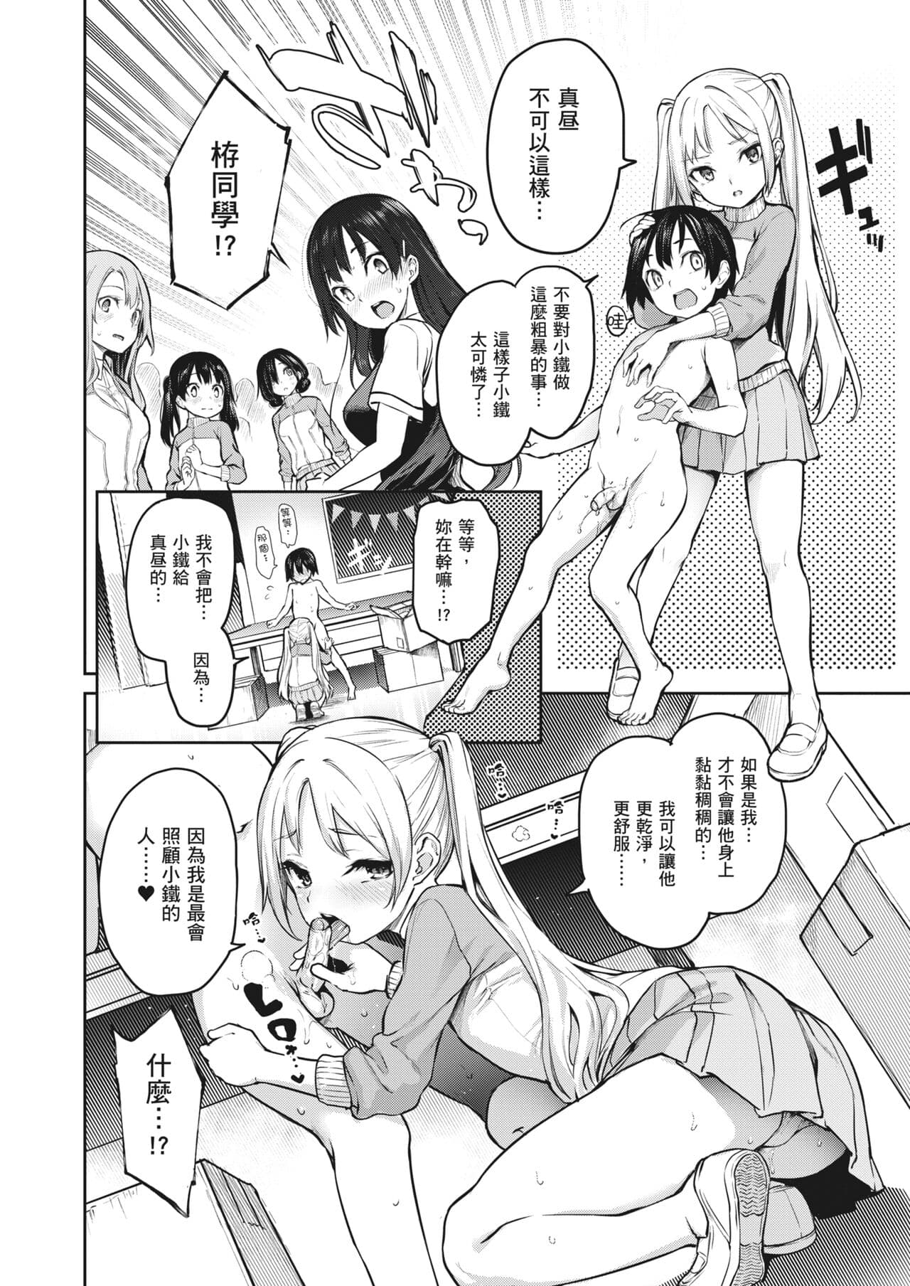 [Michiking] Ane Taiken Jogakuryou ~Limited Edition~ | 姊體驗女學寮~Limited Edition~ [Chinese] [Sapana] [Decensored] [Incomplete] [Digital] page 174