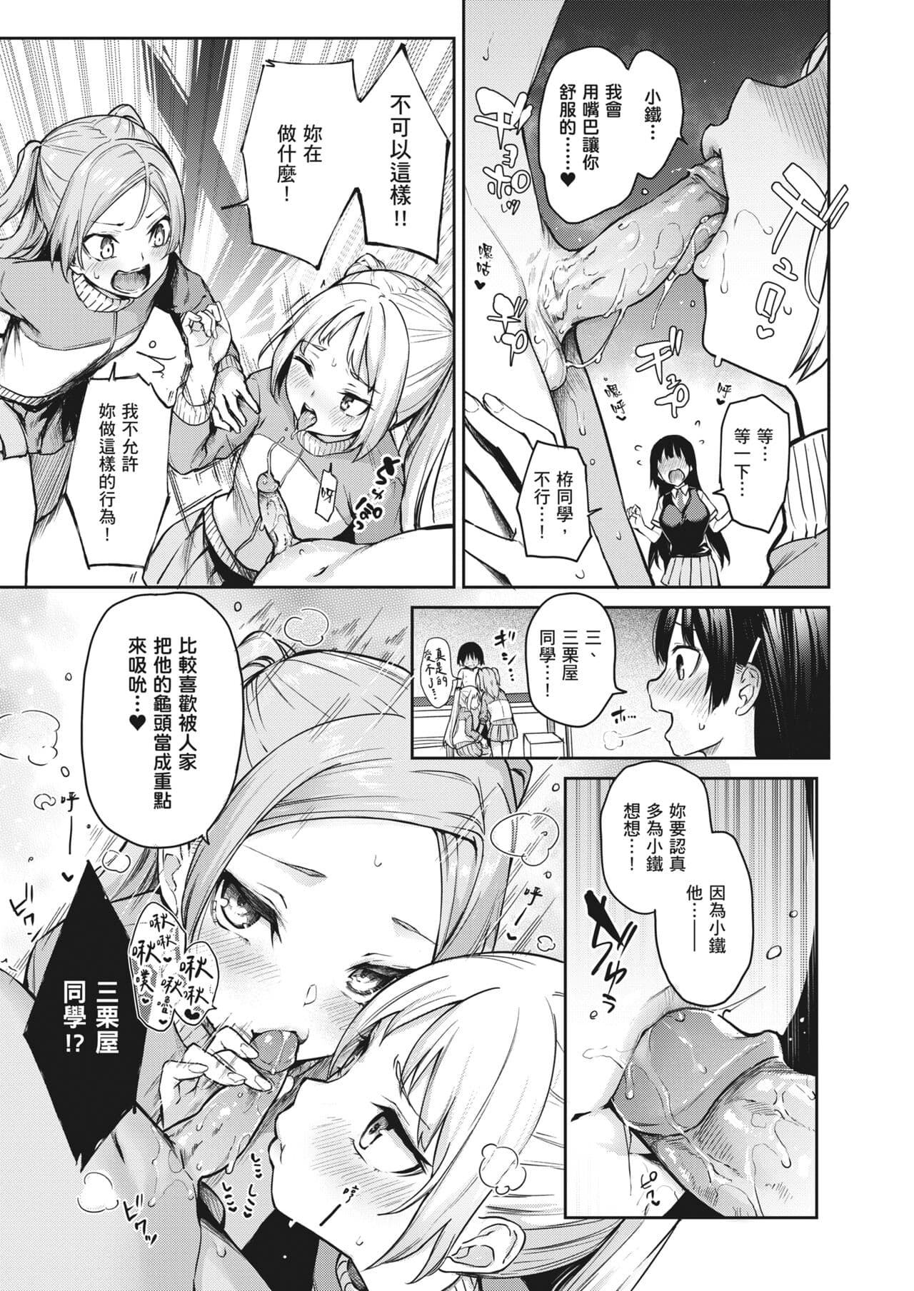 [Michiking] Ane Taiken Jogakuryou ~Limited Edition~ | 姊體驗女學寮~Limited Edition~ [Chinese] [Sapana] [Decensored] [Incomplete] [Digital] page 175