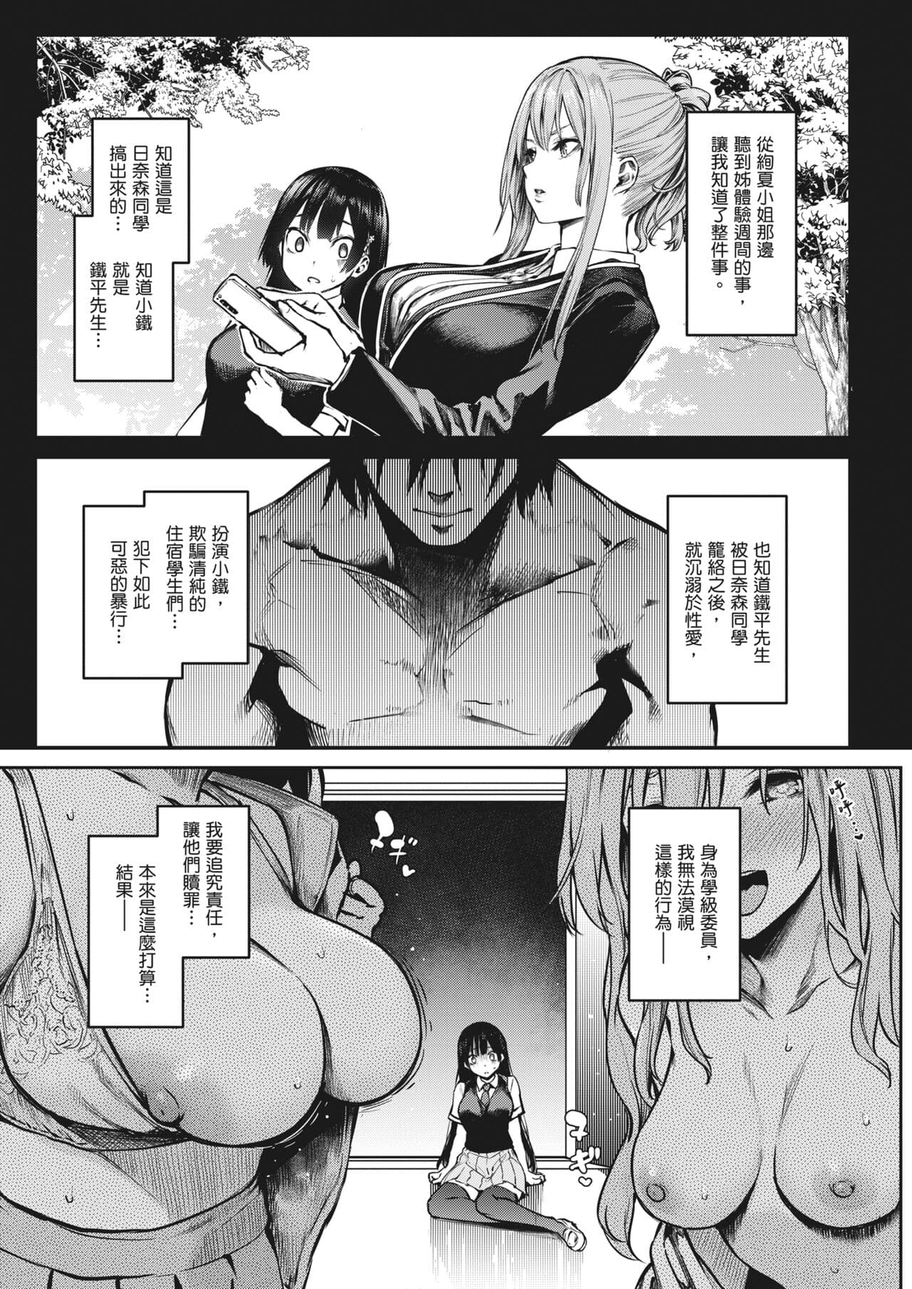 [Michiking] Ane Taiken Jogakuryou ~Limited Edition~ | 姊體驗女學寮~Limited Edition~ [Chinese] [Sapana] [Decensored] [Incomplete] [Digital] page 181