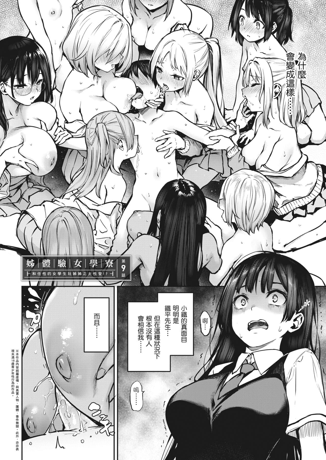 [Michiking] Ane Taiken Jogakuryou ~Limited Edition~ | 姊體驗女學寮~Limited Edition~ [Chinese] [Sapana] [Decensored] [Incomplete] [Digital] page 182