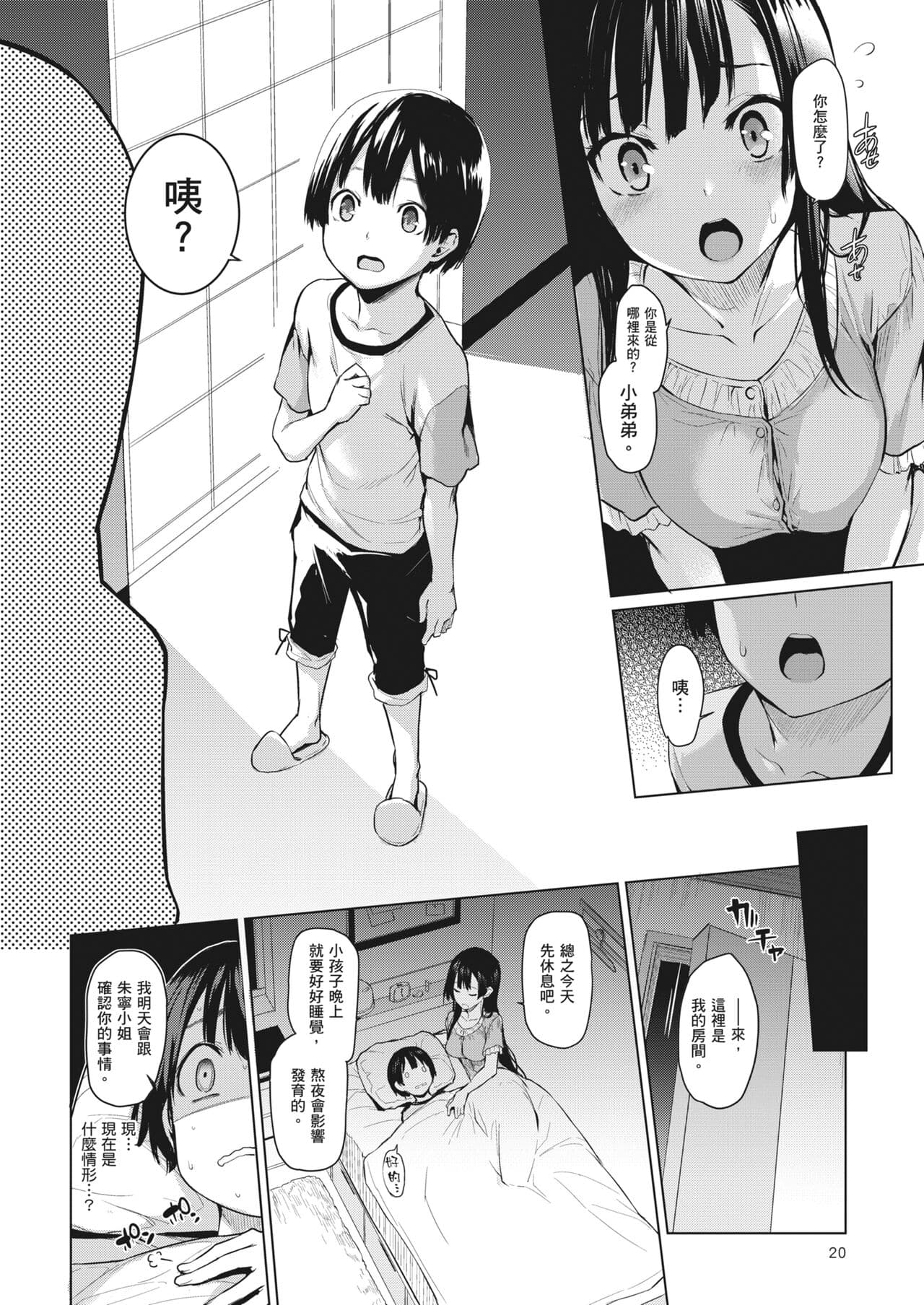[Michiking] Ane Taiken Jogakuryou ~Limited Edition~ | 姊體驗女學寮~Limited Edition~ [Chinese] [Sapana] [Decensored] [Incomplete] [Digital] page 19