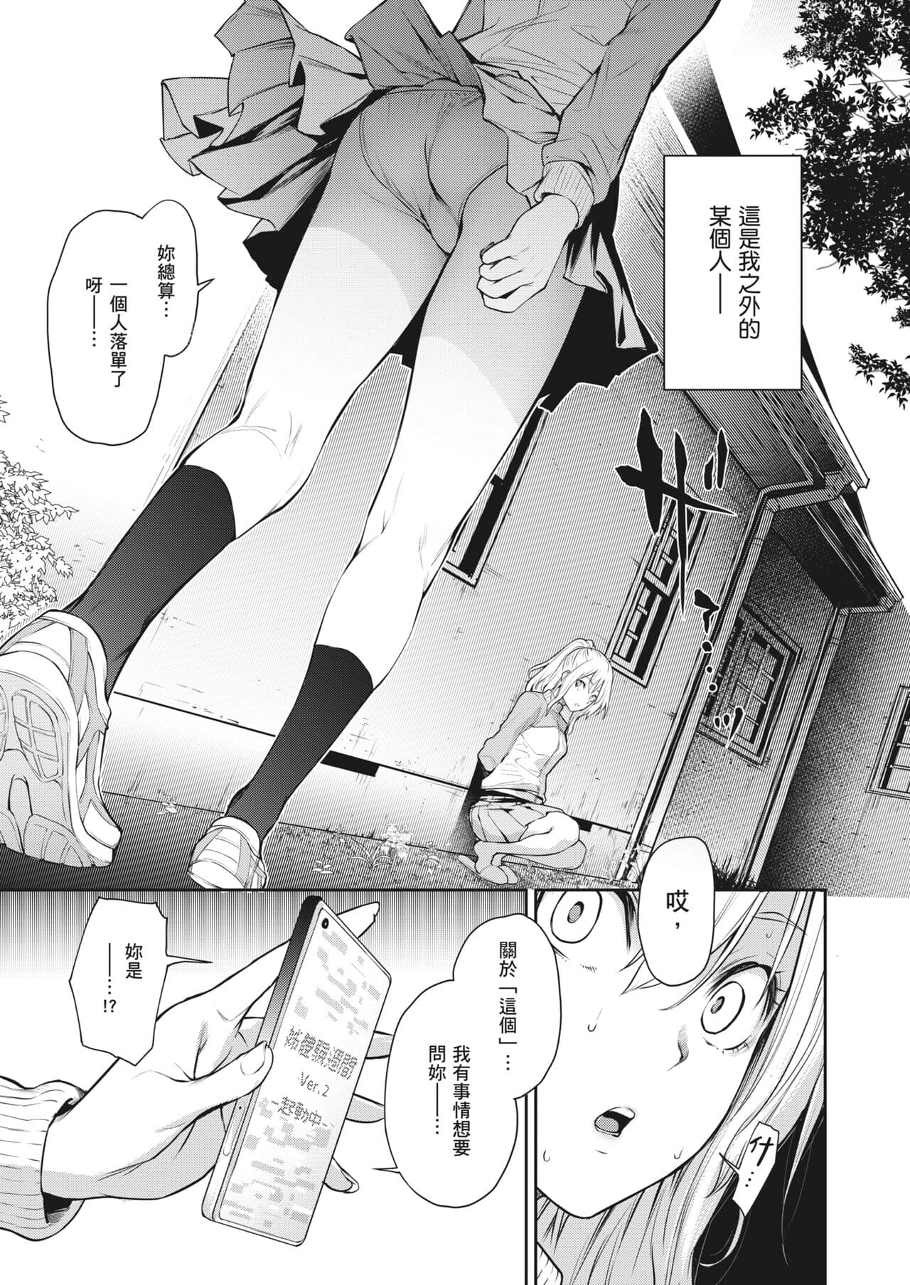 [Michiking] Ane Taiken Jogakuryou ~Limited Edition~ | 姊體驗女學寮~Limited Edition~ [Chinese] [Sapana] [Decensored] [Incomplete] [Digital] page 197
