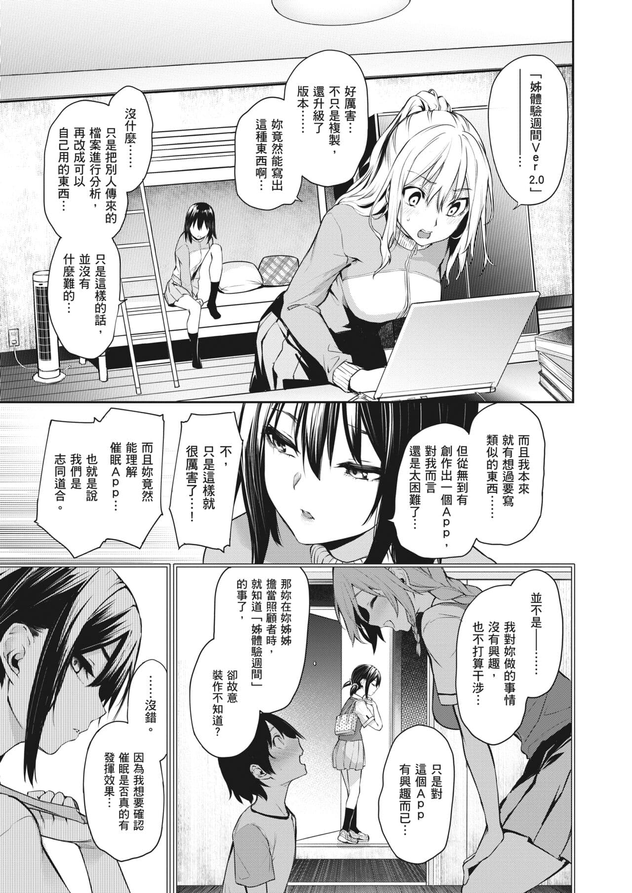 [Michiking] Ane Taiken Jogakuryou ~Limited Edition~ | 姊體驗女學寮~Limited Edition~ [Chinese] [Sapana] [Decensored] [Incomplete] [Digital] page 199