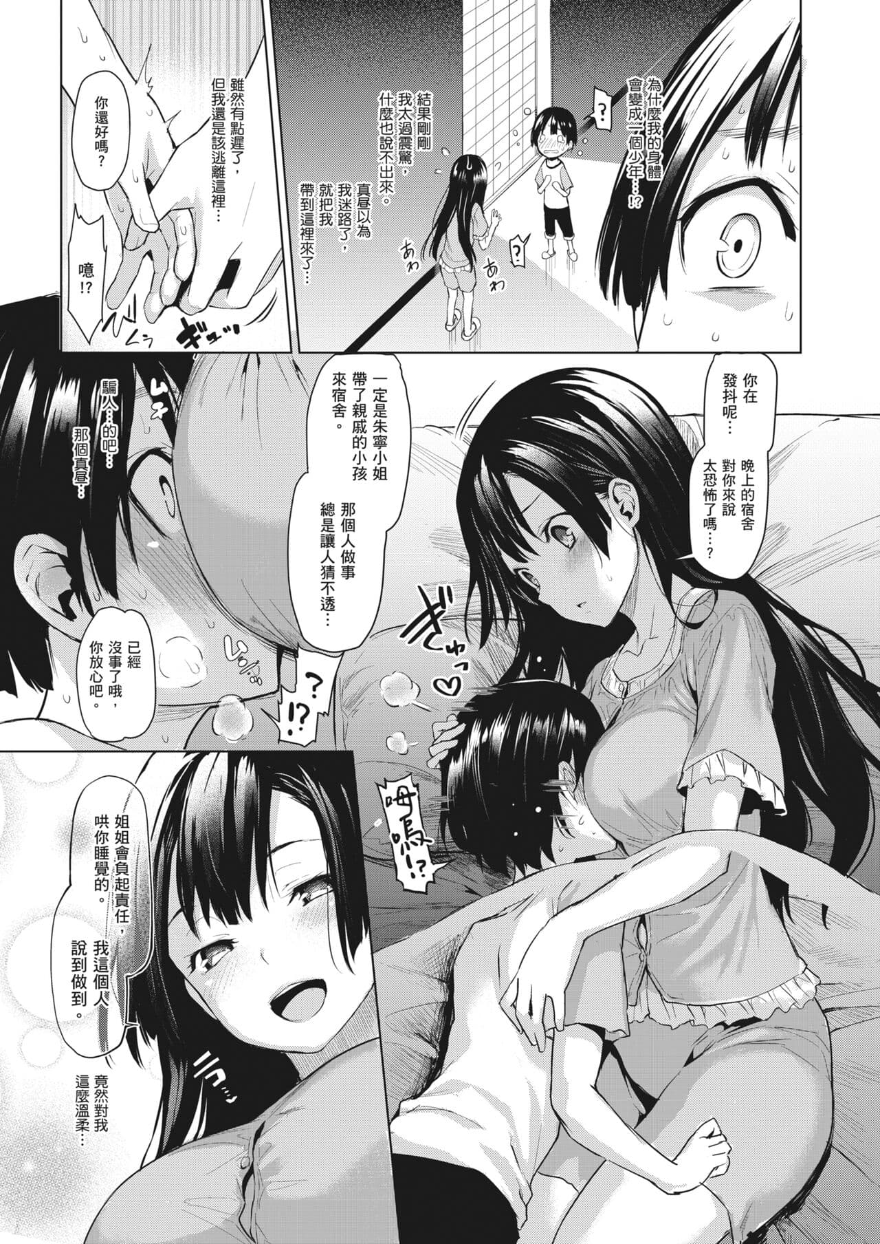 [Michiking] Ane Taiken Jogakuryou ~Limited Edition~ | 姊體驗女學寮~Limited Edition~ [Chinese] [Sapana] [Decensored] [Incomplete] [Digital] page 20