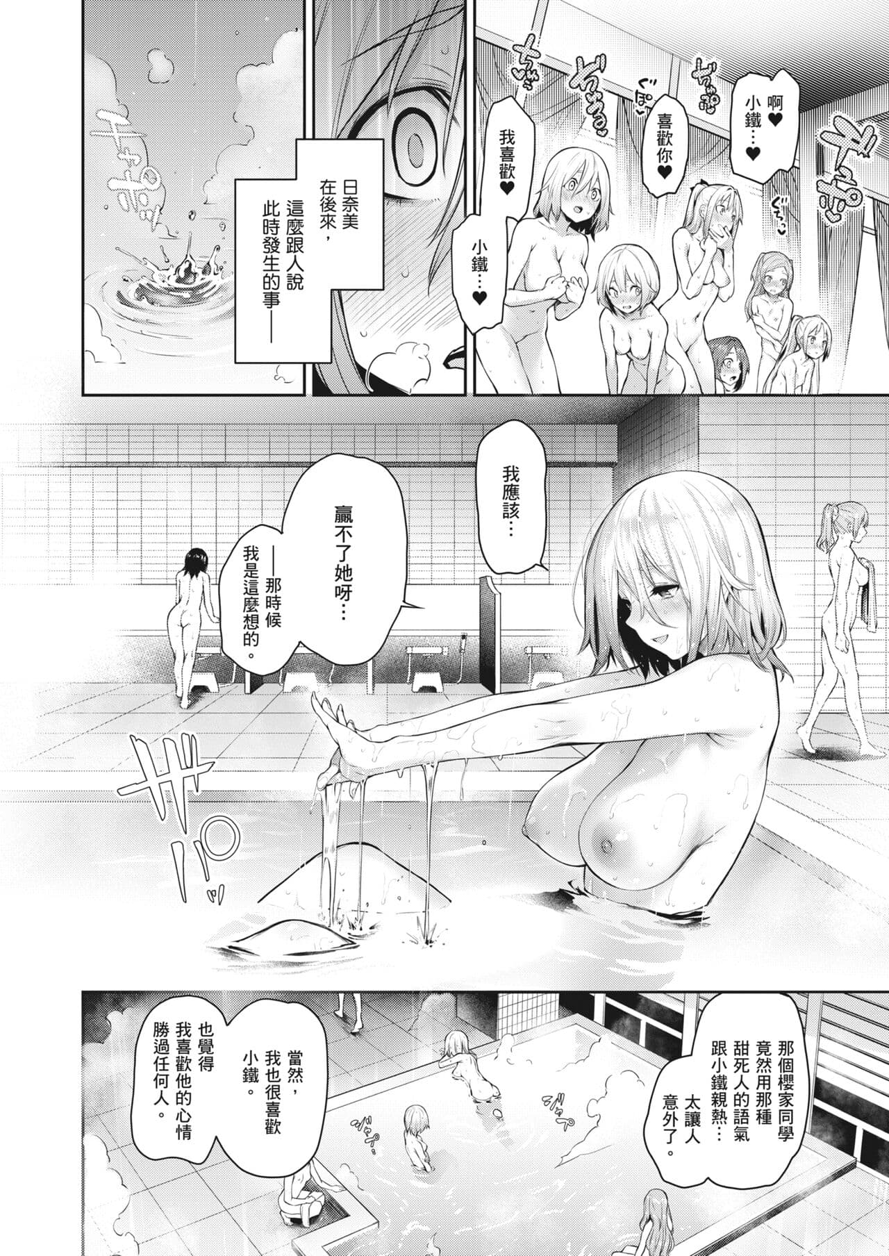 [Michiking] Ane Taiken Jogakuryou ~Limited Edition~ | 姊體驗女學寮~Limited Edition~ [Chinese] [Sapana] [Decensored] [Incomplete] [Digital] page 204