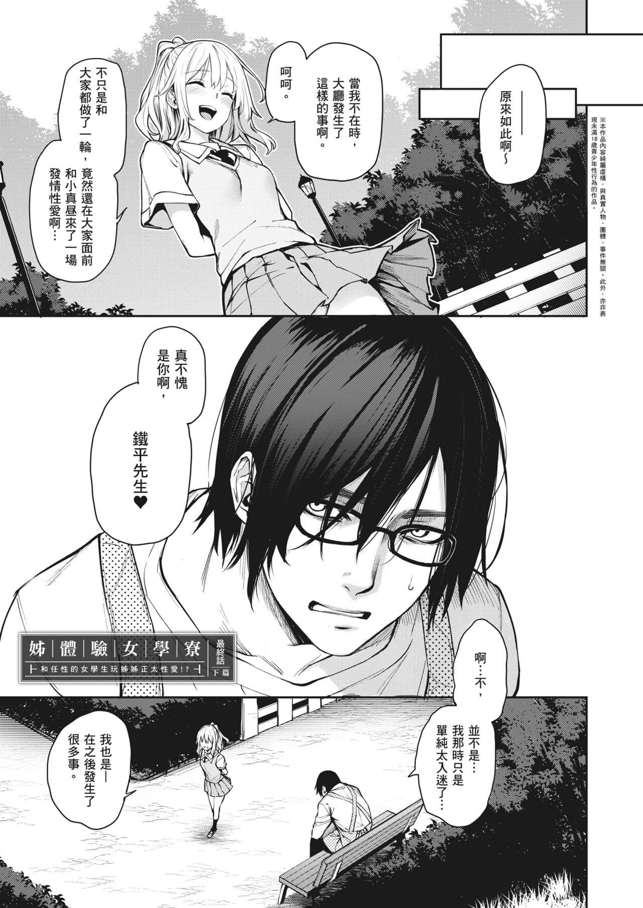 [Michiking] Ane Taiken Jogakuryou ~Limited Edition~ | 姊體驗女學寮~Limited Edition~ [Chinese] [Sapana] [Decensored] [Incomplete] [Digital] page 211