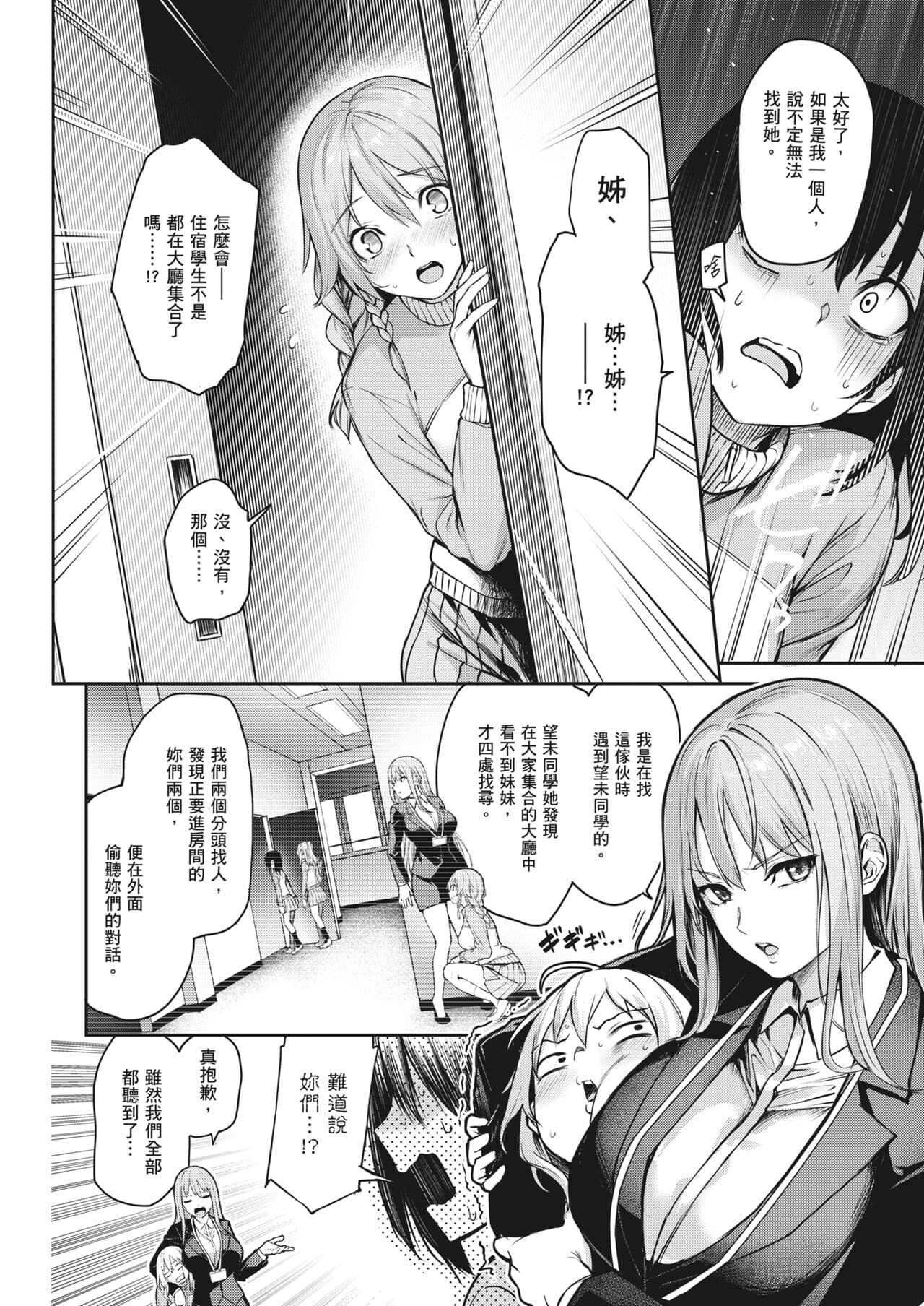 [Michiking] Ane Taiken Jogakuryou ~Limited Edition~ | 姊體驗女學寮~Limited Edition~ [Chinese] [Sapana] [Decensored] [Incomplete] [Digital] page 216