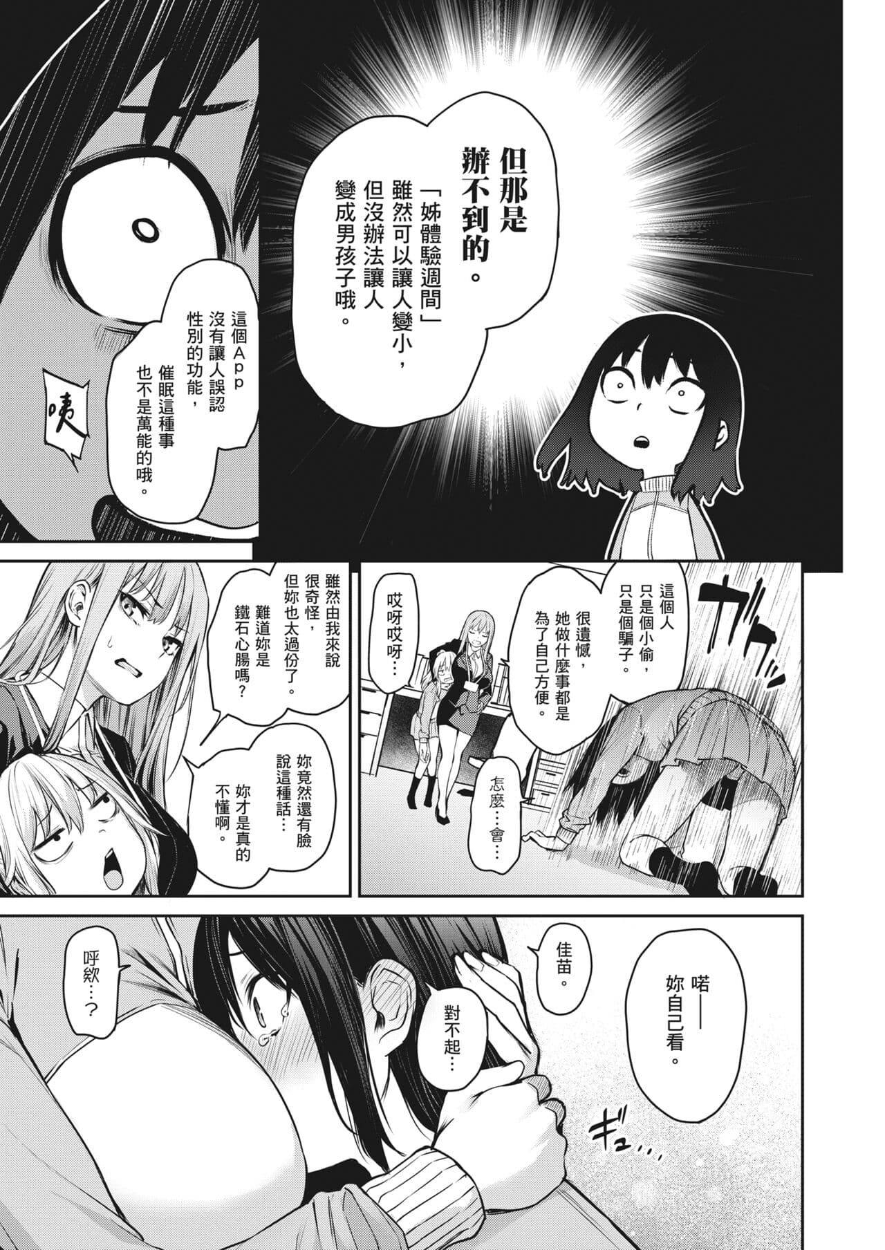 [Michiking] Ane Taiken Jogakuryou ~Limited Edition~ | 姊體驗女學寮~Limited Edition~ [Chinese] [Sapana] [Decensored] [Incomplete] [Digital] page 217