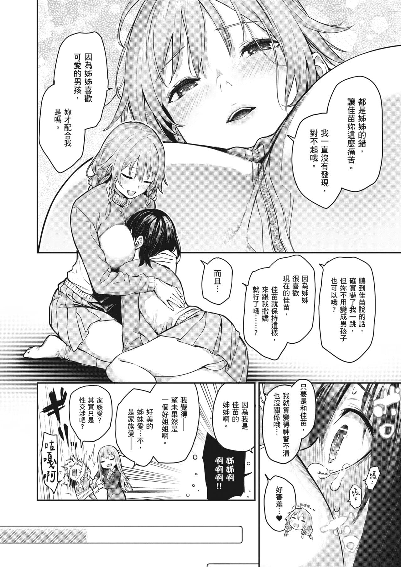[Michiking] Ane Taiken Jogakuryou ~Limited Edition~ | 姊體驗女學寮~Limited Edition~ [Chinese] [Sapana] [Decensored] [Incomplete] [Digital] page 218