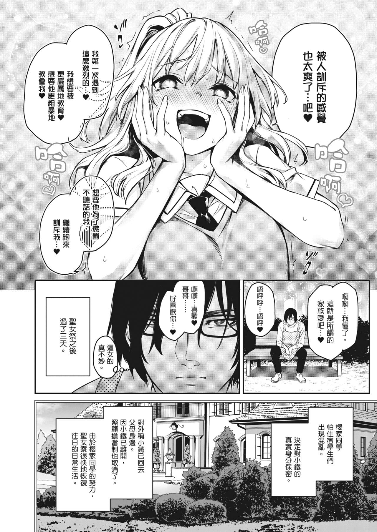 [Michiking] Ane Taiken Jogakuryou ~Limited Edition~ | 姊體驗女學寮~Limited Edition~ [Chinese] [Sapana] [Decensored] [Incomplete] [Digital] page 224