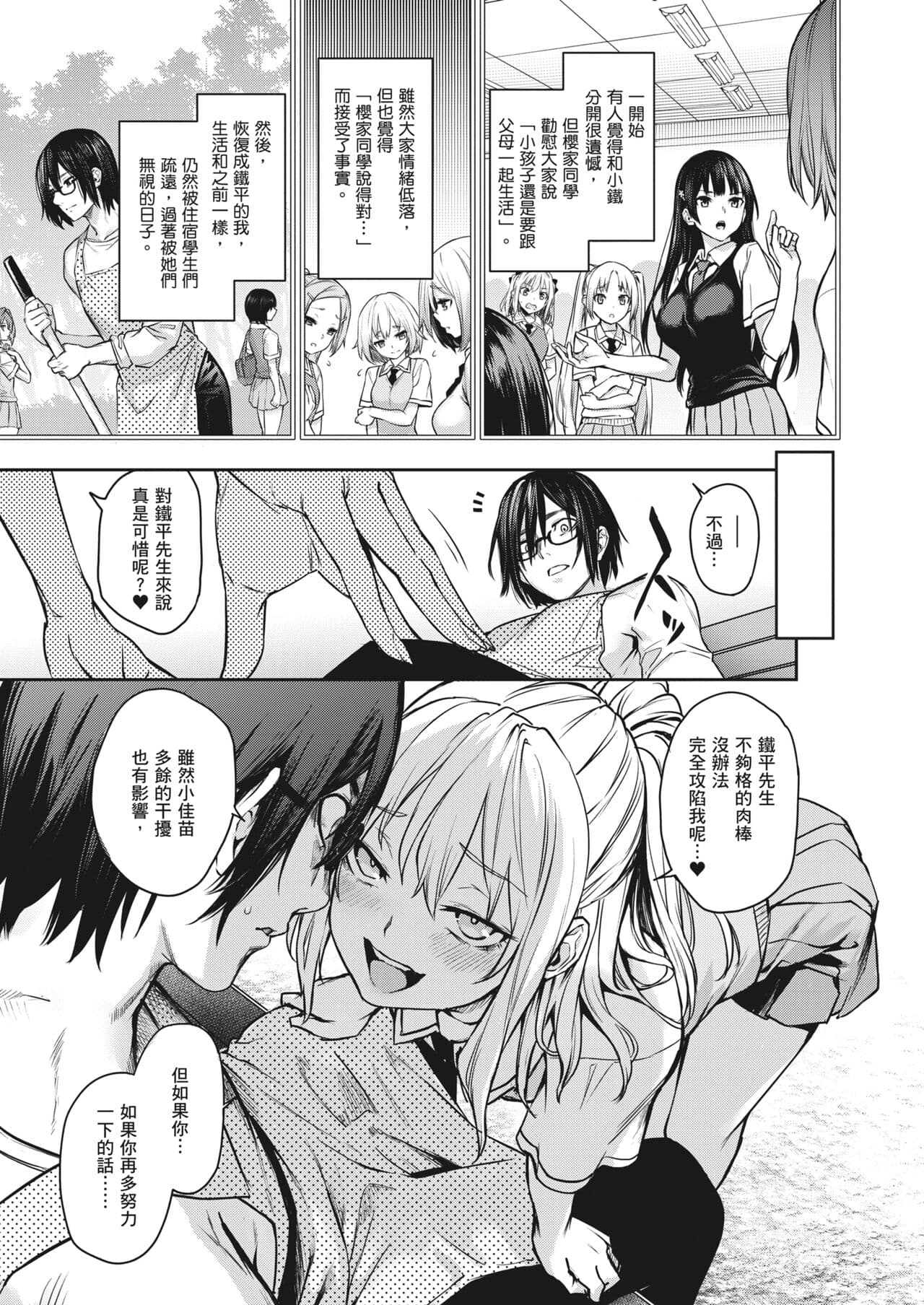 [Michiking] Ane Taiken Jogakuryou ~Limited Edition~ | 姊體驗女學寮~Limited Edition~ [Chinese] [Sapana] [Decensored] [Incomplete] [Digital] page 225