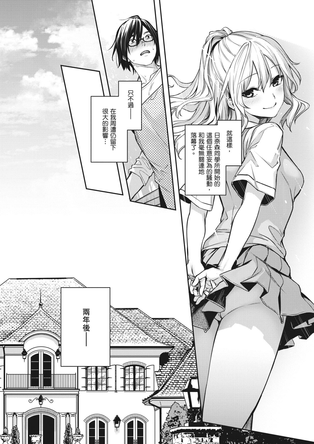 [Michiking] Ane Taiken Jogakuryou ~Limited Edition~ | 姊體驗女學寮~Limited Edition~ [Chinese] [Sapana] [Decensored] [Incomplete] [Digital] page 227
