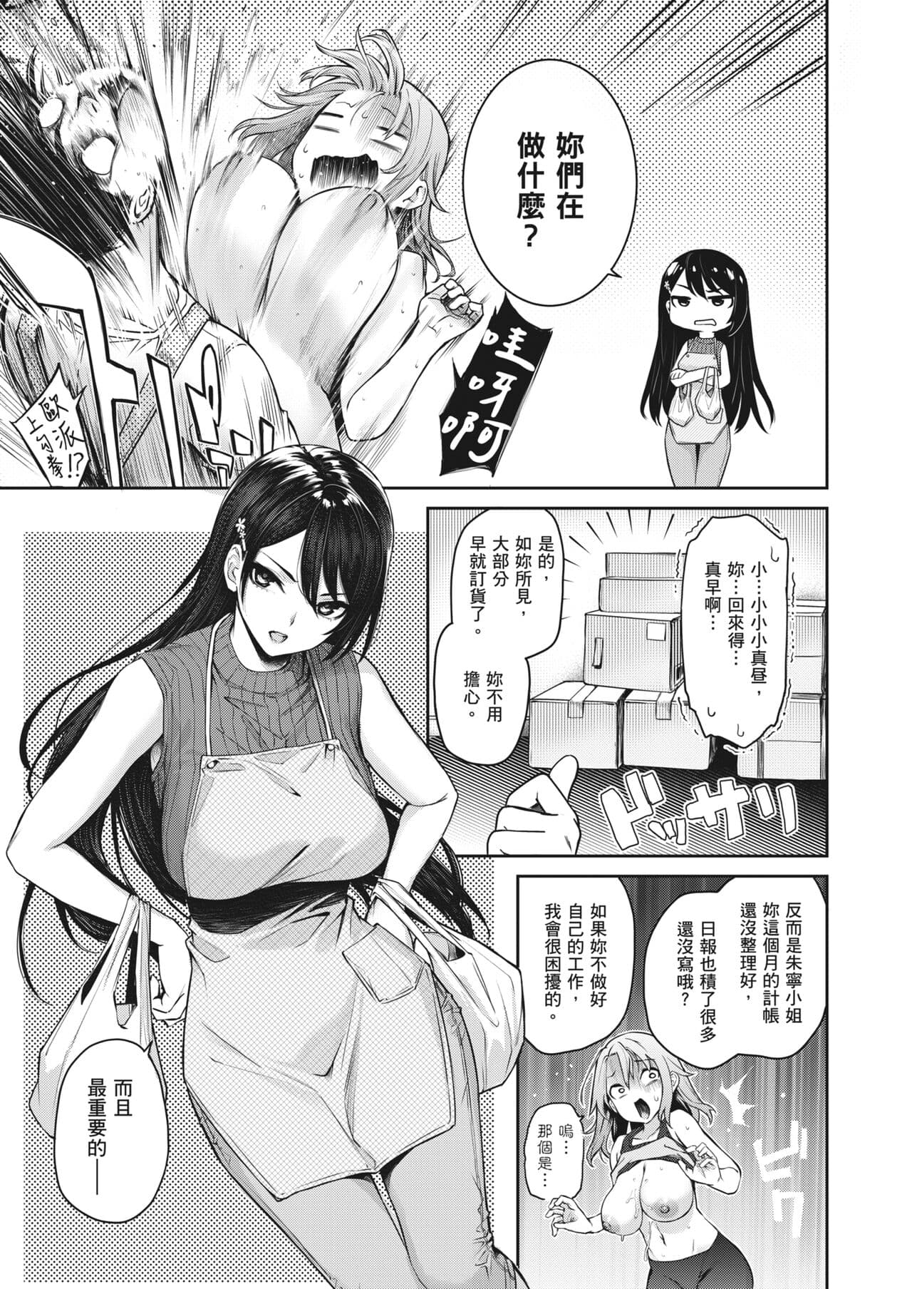 [Michiking] Ane Taiken Jogakuryou ~Limited Edition~ | 姊體驗女學寮~Limited Edition~ [Chinese] [Sapana] [Decensored] [Incomplete] [Digital] page 230