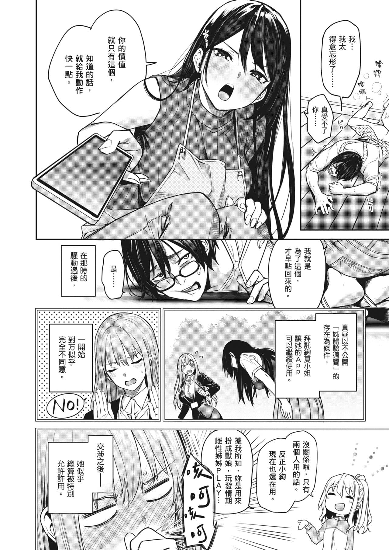 [Michiking] Ane Taiken Jogakuryou ~Limited Edition~ | 姊體驗女學寮~Limited Edition~ [Chinese] [Sapana] [Decensored] [Incomplete] [Digital] page 233