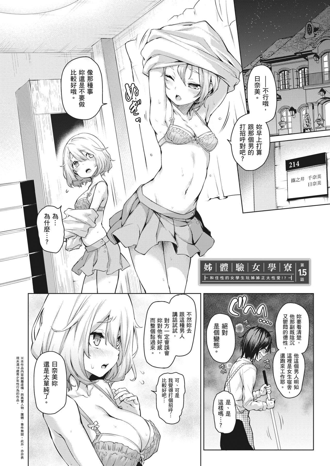 [Michiking] Ane Taiken Jogakuryou ~Limited Edition~ | 姊體驗女學寮~Limited Edition~ [Chinese] [Sapana] [Decensored] [Incomplete] [Digital] page 31
