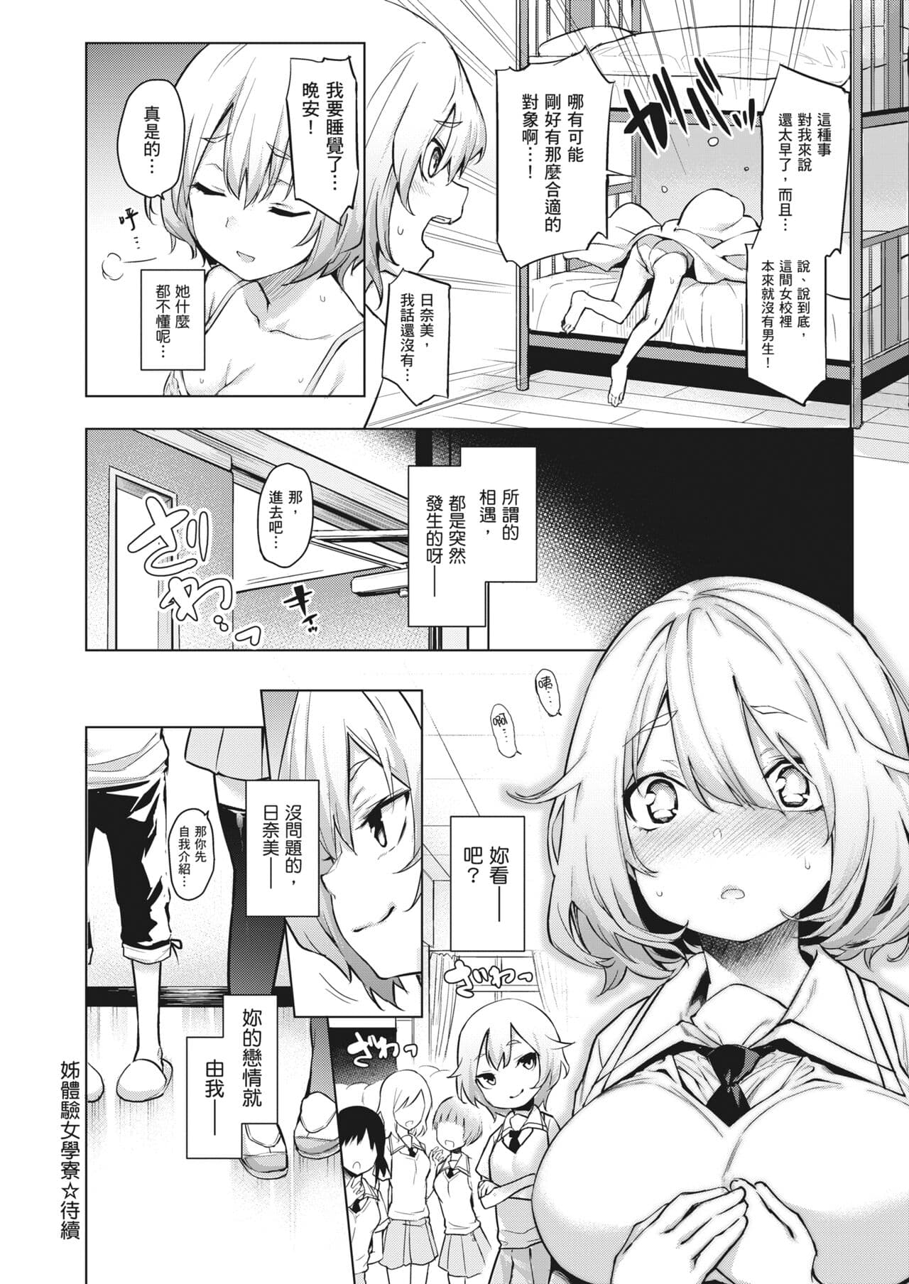 [Michiking] Ane Taiken Jogakuryou ~Limited Edition~ | 姊體驗女學寮~Limited Edition~ [Chinese] [Sapana] [Decensored] [Incomplete] [Digital] page 37