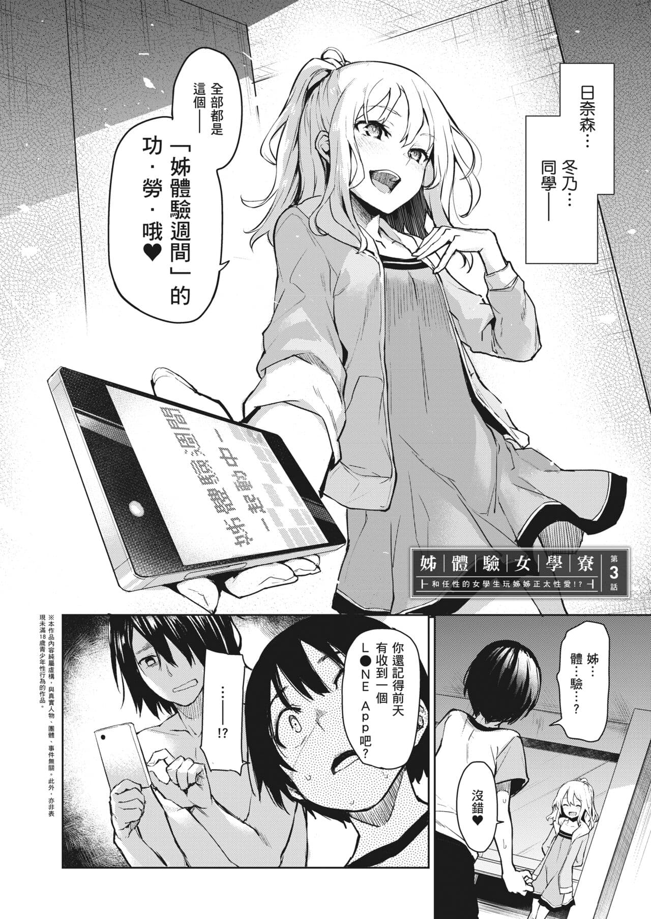 [Michiking] Ane Taiken Jogakuryou ~Limited Edition~ | 姊體驗女學寮~Limited Edition~ [Chinese] [Sapana] [Decensored] [Incomplete] [Digital] page 61