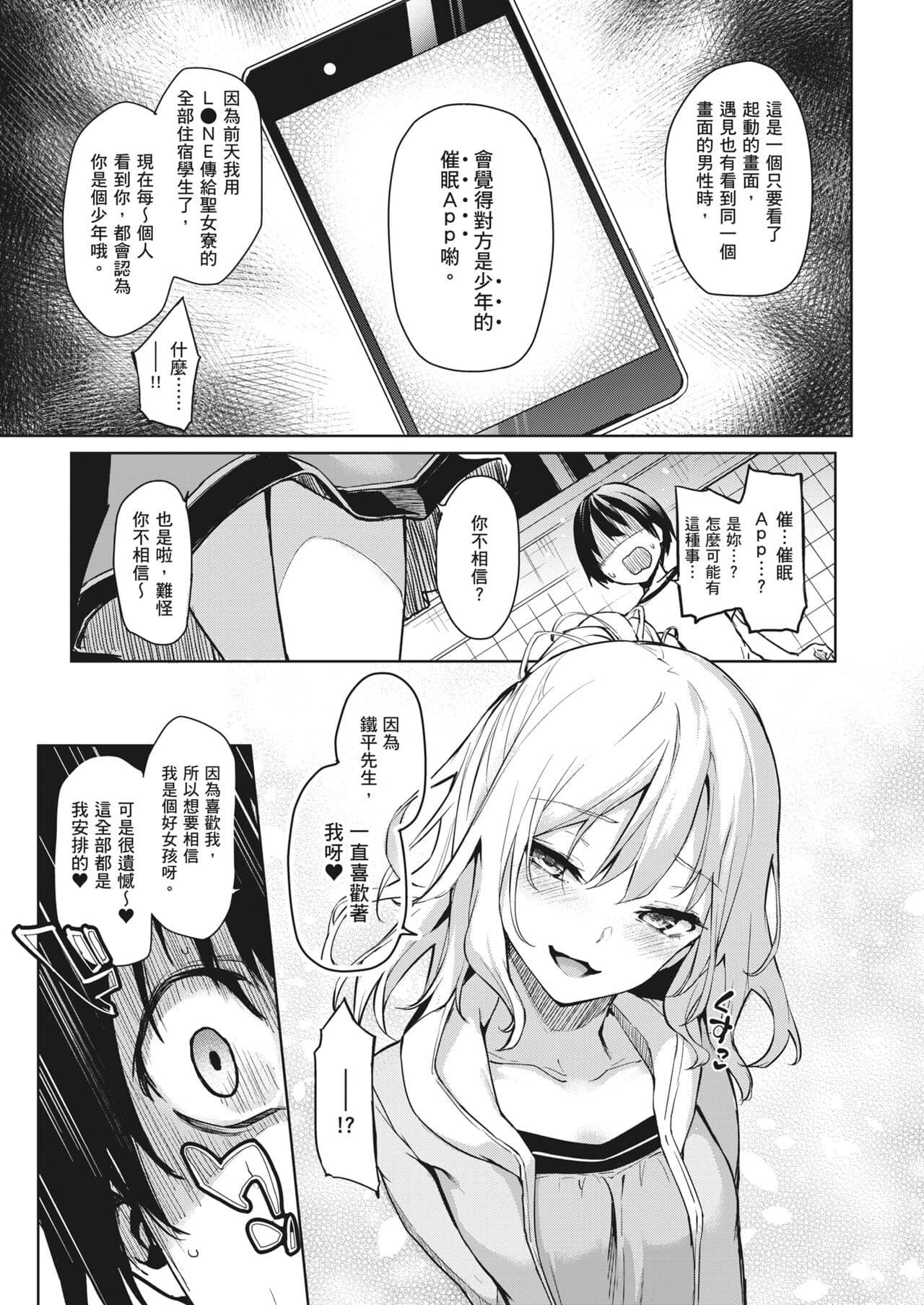 [Michiking] Ane Taiken Jogakuryou ~Limited Edition~ | 姊體驗女學寮~Limited Edition~ [Chinese] [Sapana] [Decensored] [Incomplete] [Digital] page 62