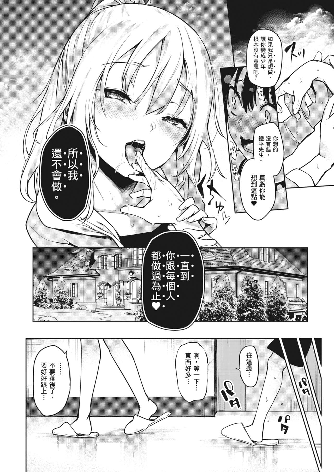 [Michiking] Ane Taiken Jogakuryou ~Limited Edition~ | 姊體驗女學寮~Limited Edition~ [Chinese] [Sapana] [Decensored] [Incomplete] [Digital] page 65