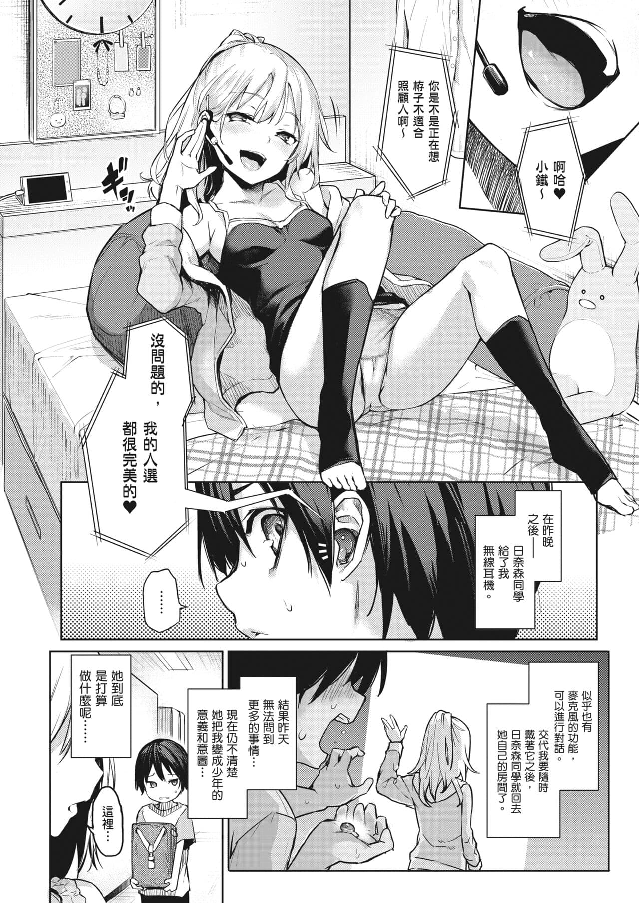 [Michiking] Ane Taiken Jogakuryou ~Limited Edition~ | 姊體驗女學寮~Limited Edition~ [Chinese] [Sapana] [Decensored] [Incomplete] [Digital] page 67