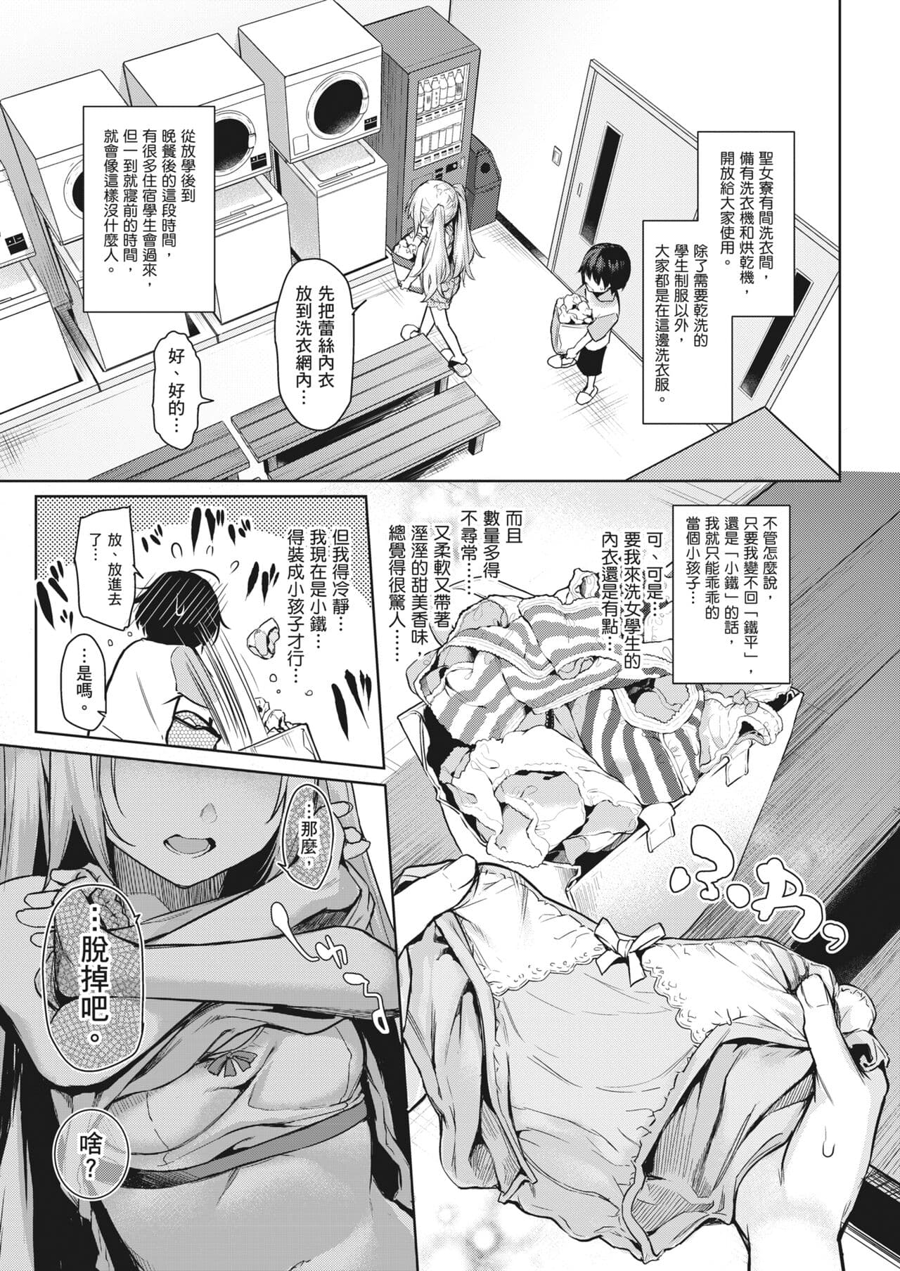 [Michiking] Ane Taiken Jogakuryou ~Limited Edition~ | 姊體驗女學寮~Limited Edition~ [Chinese] [Sapana] [Decensored] [Incomplete] [Digital] page 68