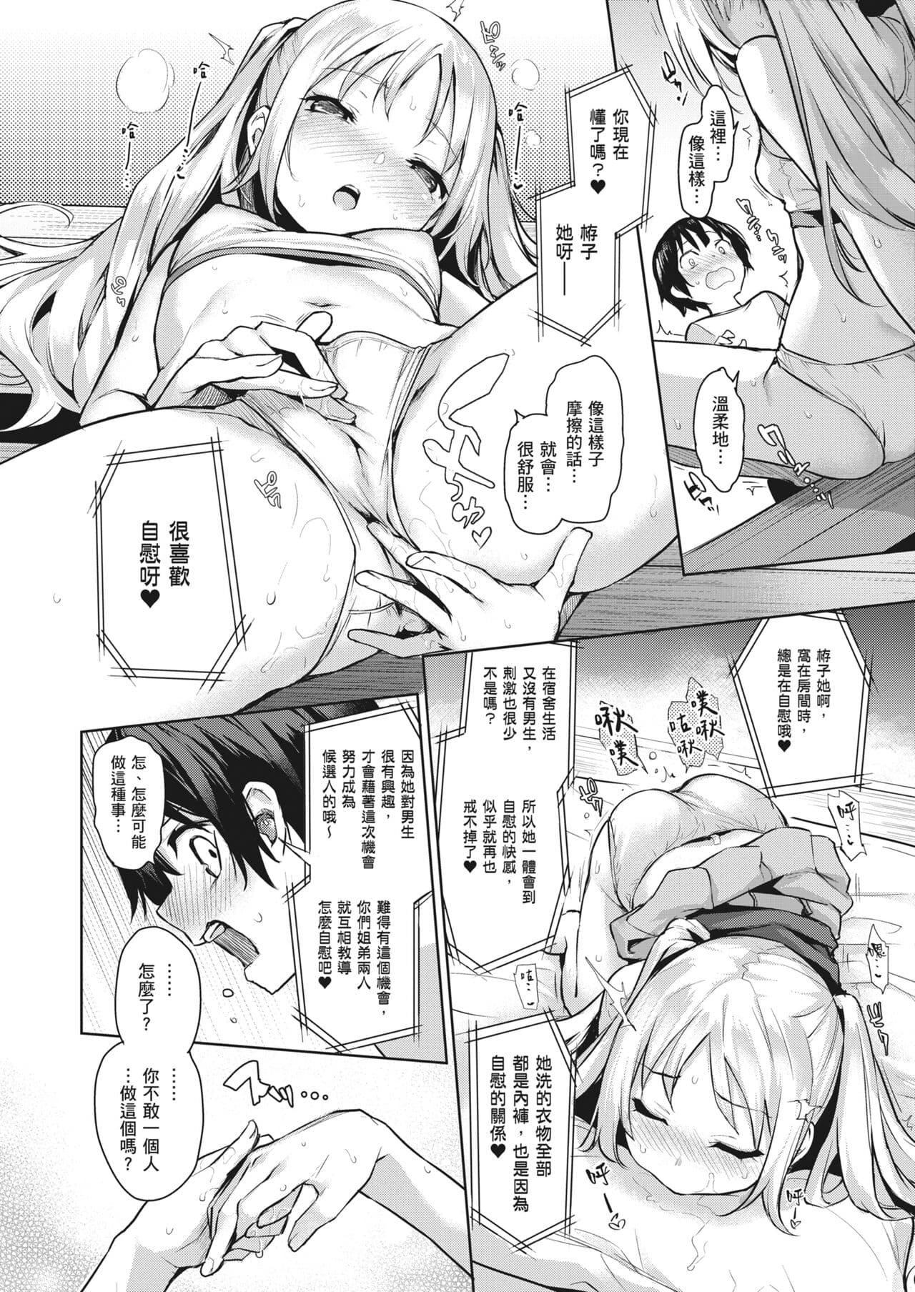[Michiking] Ane Taiken Jogakuryou ~Limited Edition~ | 姊體驗女學寮~Limited Edition~ [Chinese] [Sapana] [Decensored] [Incomplete] [Digital] page 71