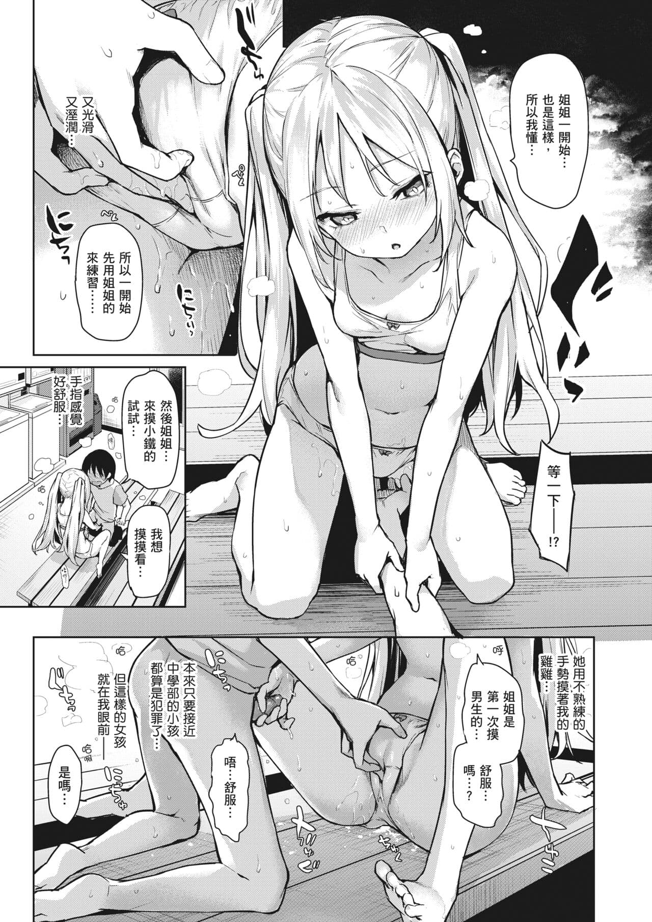 [Michiking] Ane Taiken Jogakuryou ~Limited Edition~ | 姊體驗女學寮~Limited Edition~ [Chinese] [Sapana] [Decensored] [Incomplete] [Digital] page 72