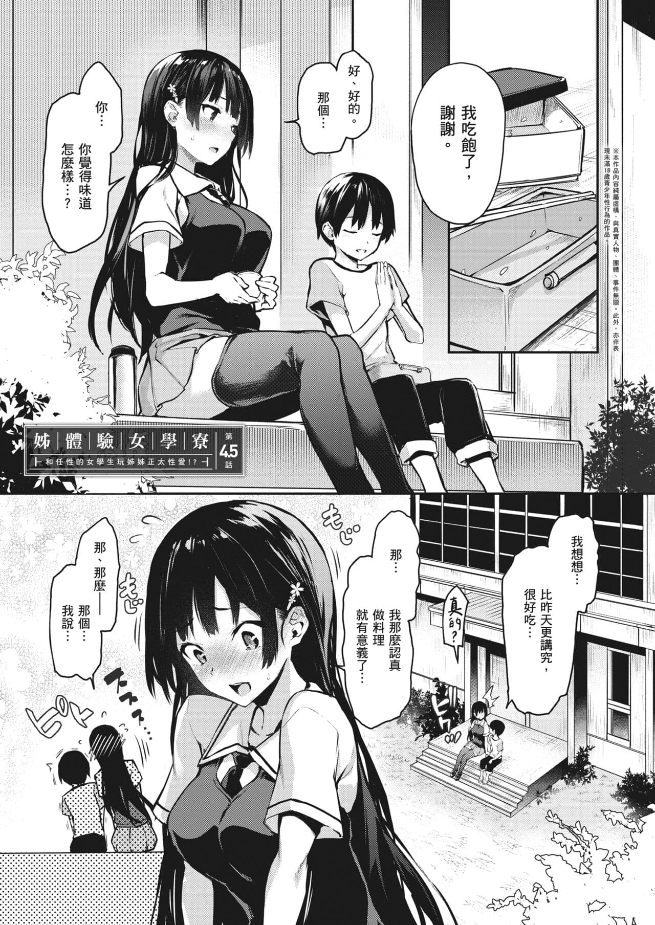 [Michiking] Ane Taiken Jogakuryou ~Limited Edition~ | 姊體驗女學寮~Limited Edition~ [Chinese] [Sapana] [Decensored] [Incomplete] [Digital] page 82
