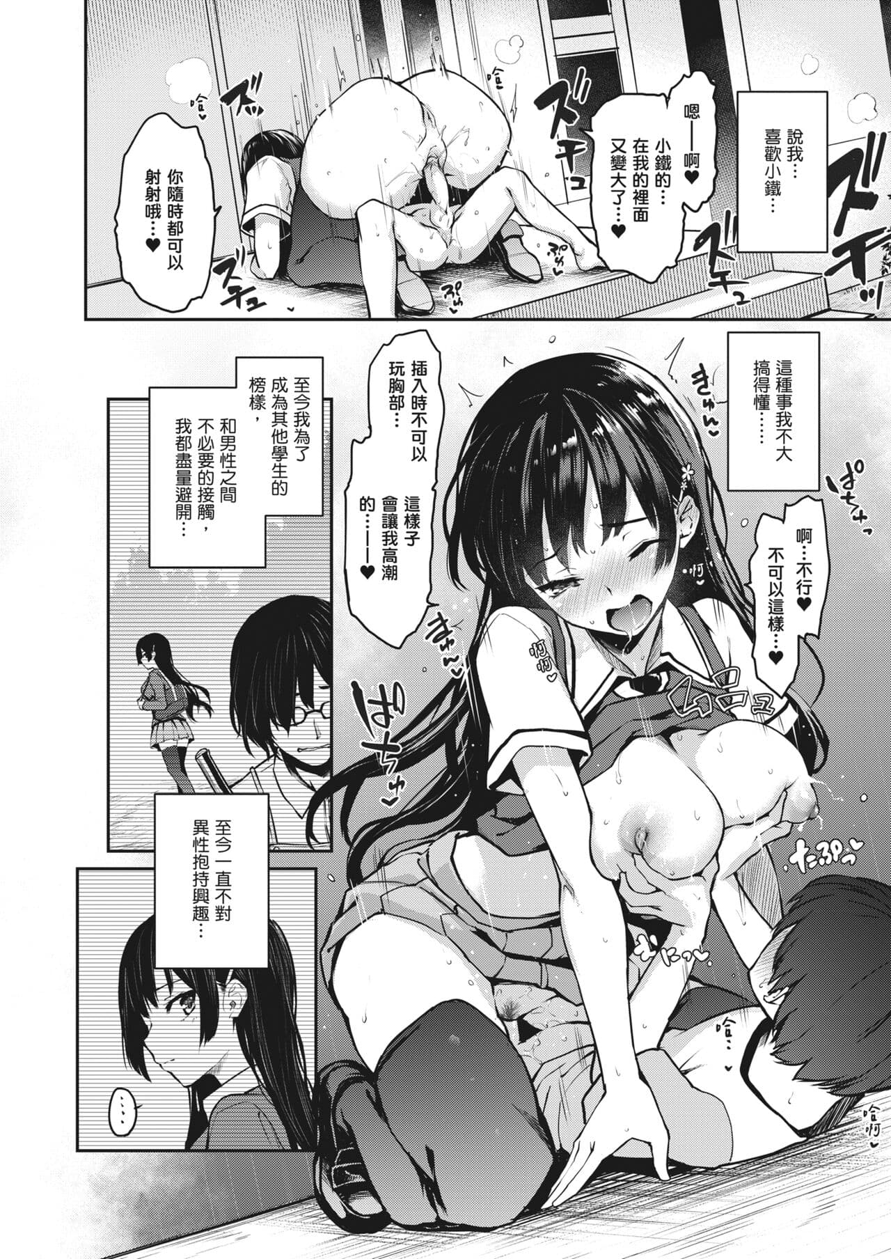 [Michiking] Ane Taiken Jogakuryou ~Limited Edition~ | 姊體驗女學寮~Limited Edition~ [Chinese] [Sapana] [Decensored] [Incomplete] [Digital] page 87