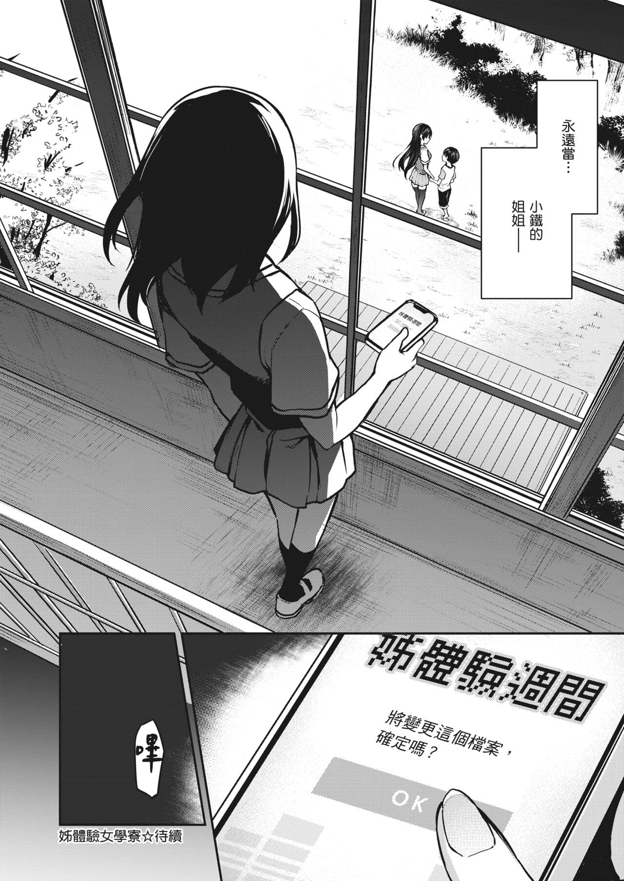 [Michiking] Ane Taiken Jogakuryou ~Limited Edition~ | 姊體驗女學寮~Limited Edition~ [Chinese] [Sapana] [Decensored] [Incomplete] [Digital] page 91
