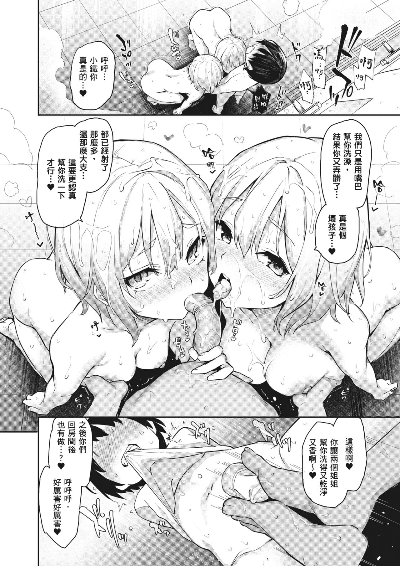 [Michiking] Ane Taiken Jogakuryou ~Limited Edition~ | 姊體驗女學寮~Limited Edition~ [Chinese] [Sapana] [Decensored] [Incomplete] [Digital] page 95