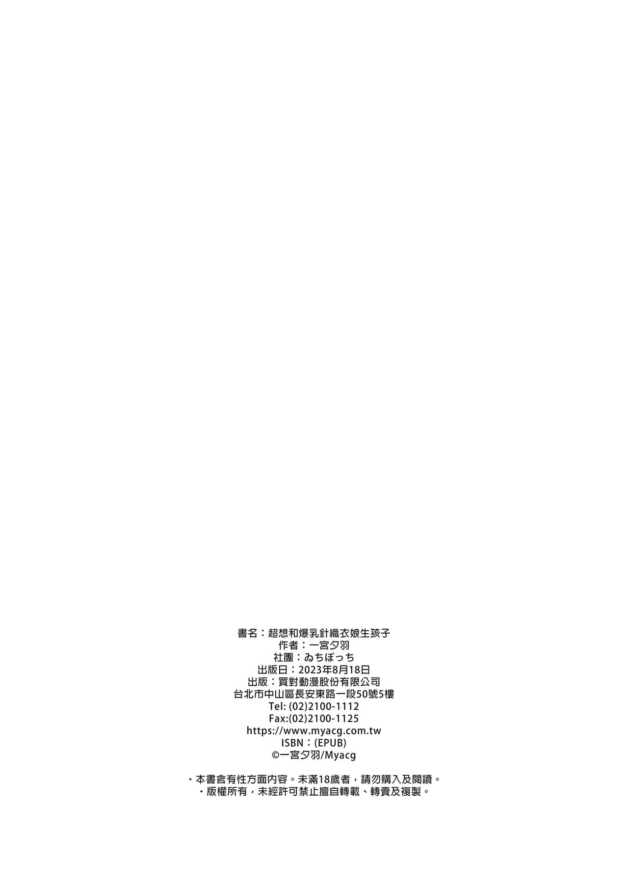[Ichibocchi (Ichinomiya Yuu)] Bakunyuu Tate Sweater Musume to Mechakucha Kozukuri Shitai Hon | 超想和爆乳針織衣娘生孩子 [Chinese] [Decensored] [Digital] page 22