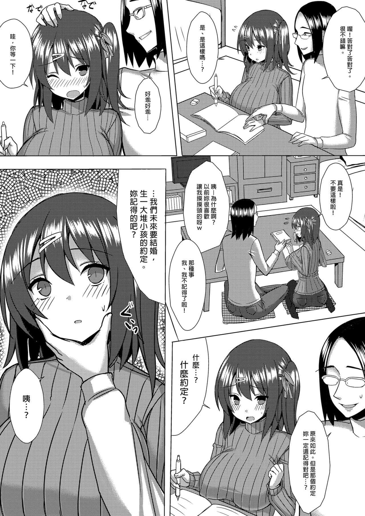 [Ichibocchi (Ichinomiya Yuu)] Bakunyuu Tate Sweater Musume to Mechakucha Kozukuri Shitai Hon | 超想和爆乳針織衣娘生孩子 [Chinese] [Decensored] [Digital] page 5