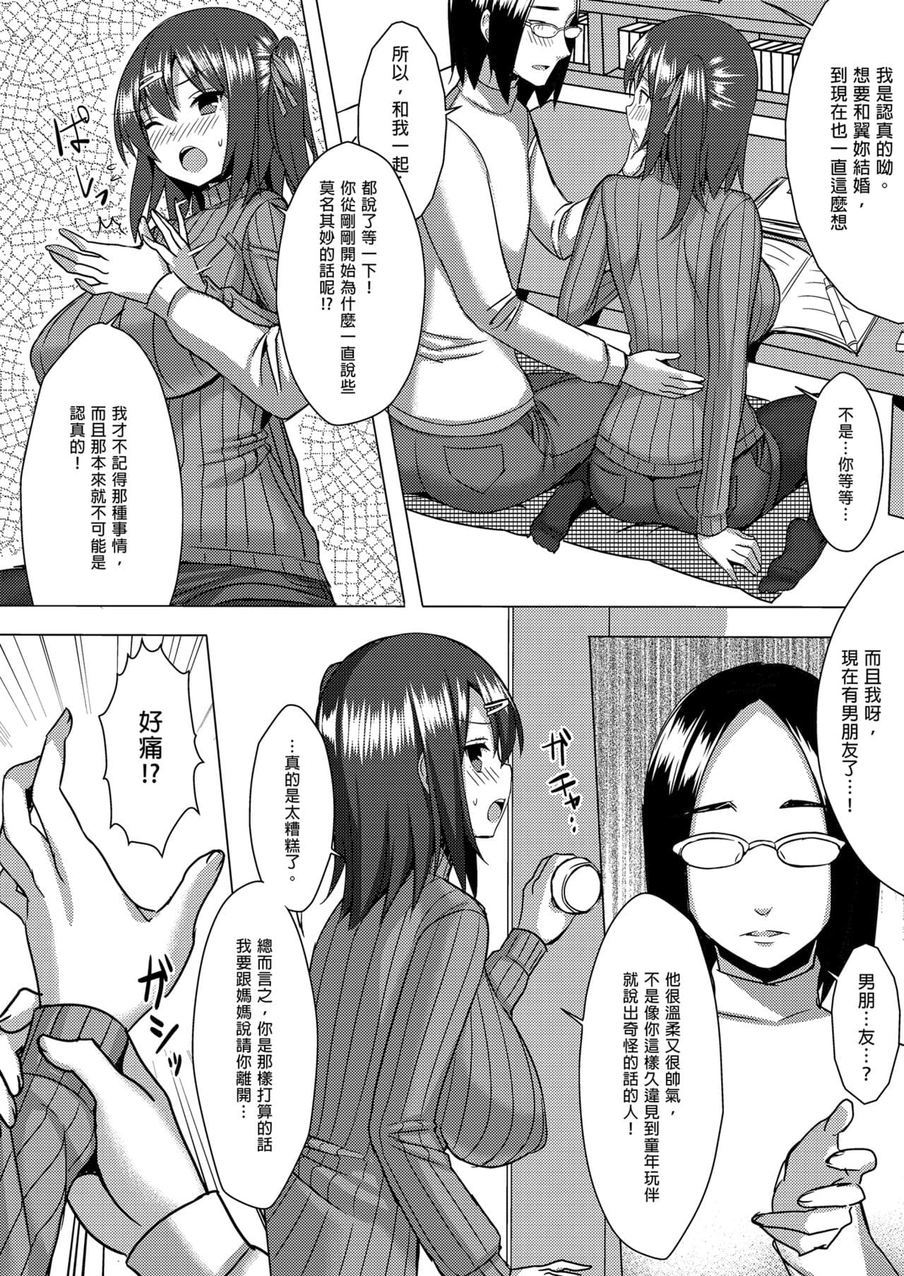 [Ichibocchi (Ichinomiya Yuu)] Bakunyuu Tate Sweater Musume to Mechakucha Kozukuri Shitai Hon | 超想和爆乳針織衣娘生孩子 [Chinese] [Decensored] [Digital] page 6