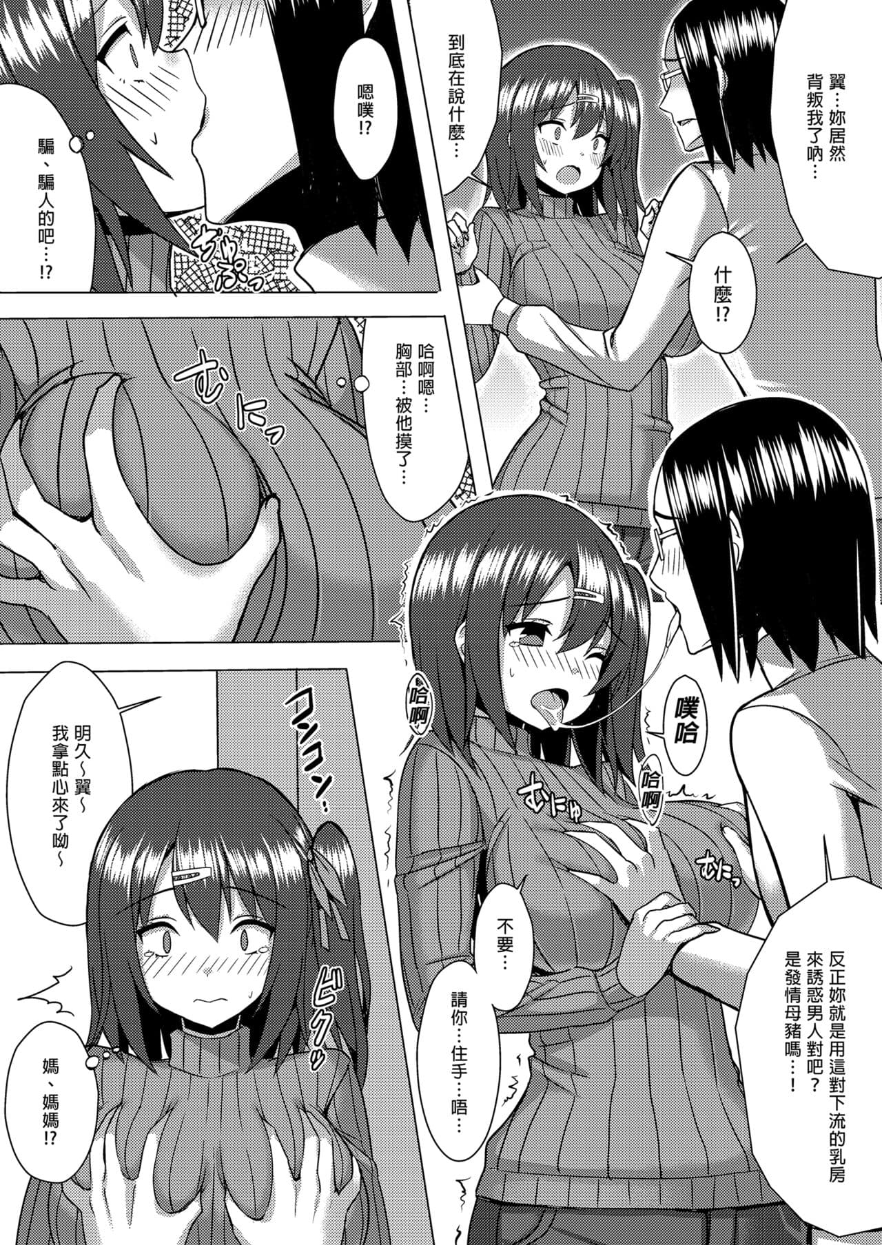 [Ichibocchi (Ichinomiya Yuu)] Bakunyuu Tate Sweater Musume to Mechakucha Kozukuri Shitai Hon | 超想和爆乳針織衣娘生孩子 [Chinese] [Decensored] [Digital] page 7