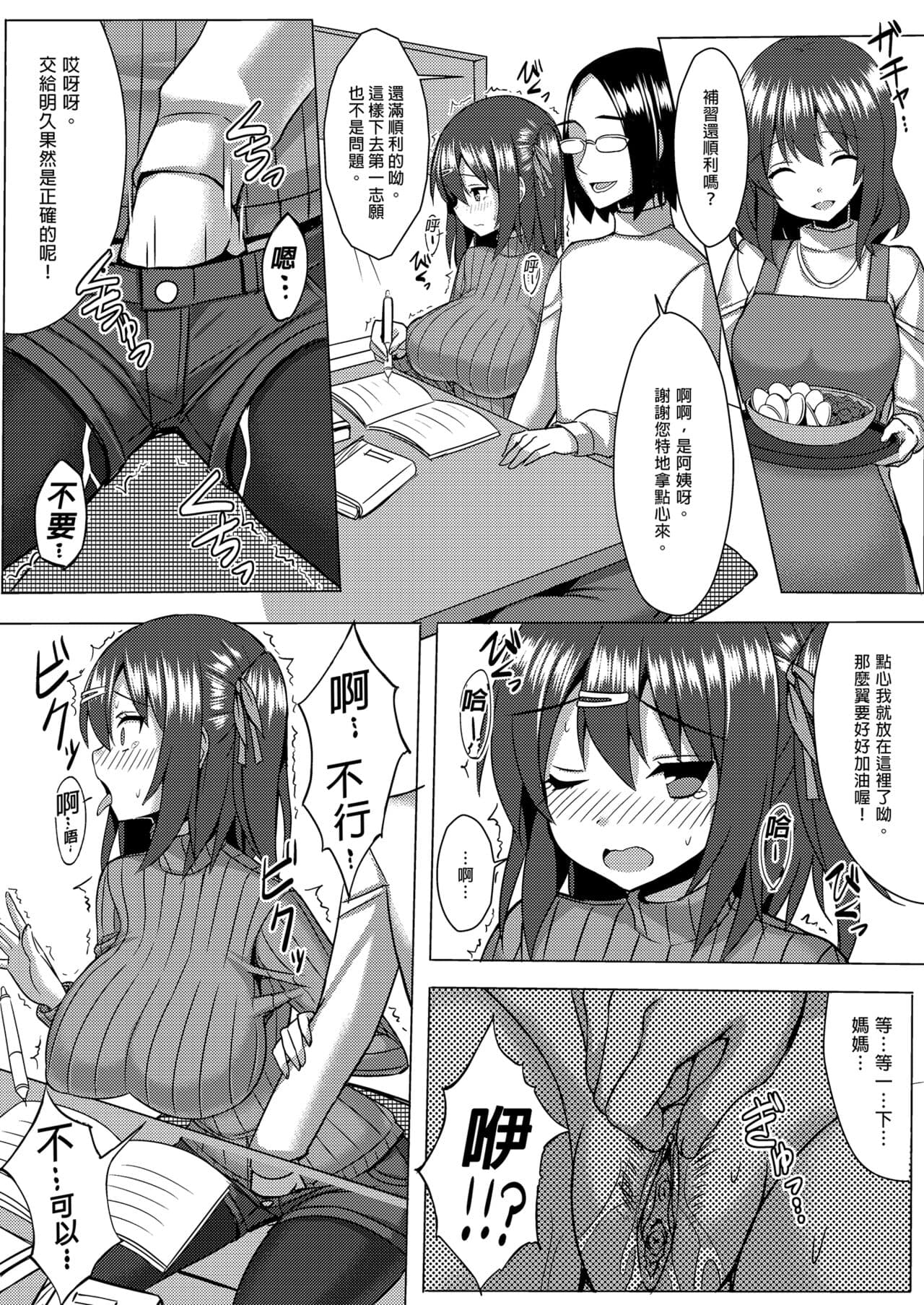 [Ichibocchi (Ichinomiya Yuu)] Bakunyuu Tate Sweater Musume to Mechakucha Kozukuri Shitai Hon | 超想和爆乳針織衣娘生孩子 [Chinese] [Decensored] [Digital] page 8