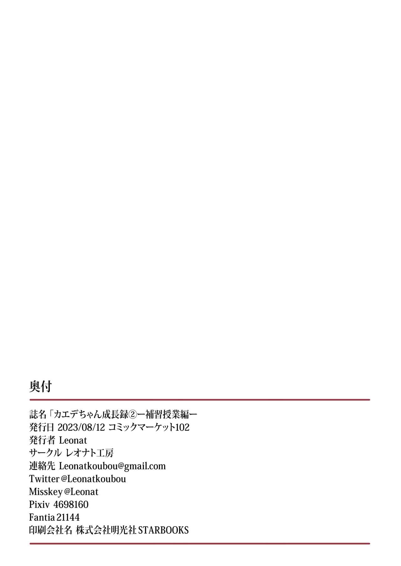 [Leonat] Kaede-chan Seichouroku 2 | Continuing to Keep Track of Kaede-chan’s Growth as a Lady (Blue Archive) [English] [head empty] [Uncensored] [Digital] page 27
