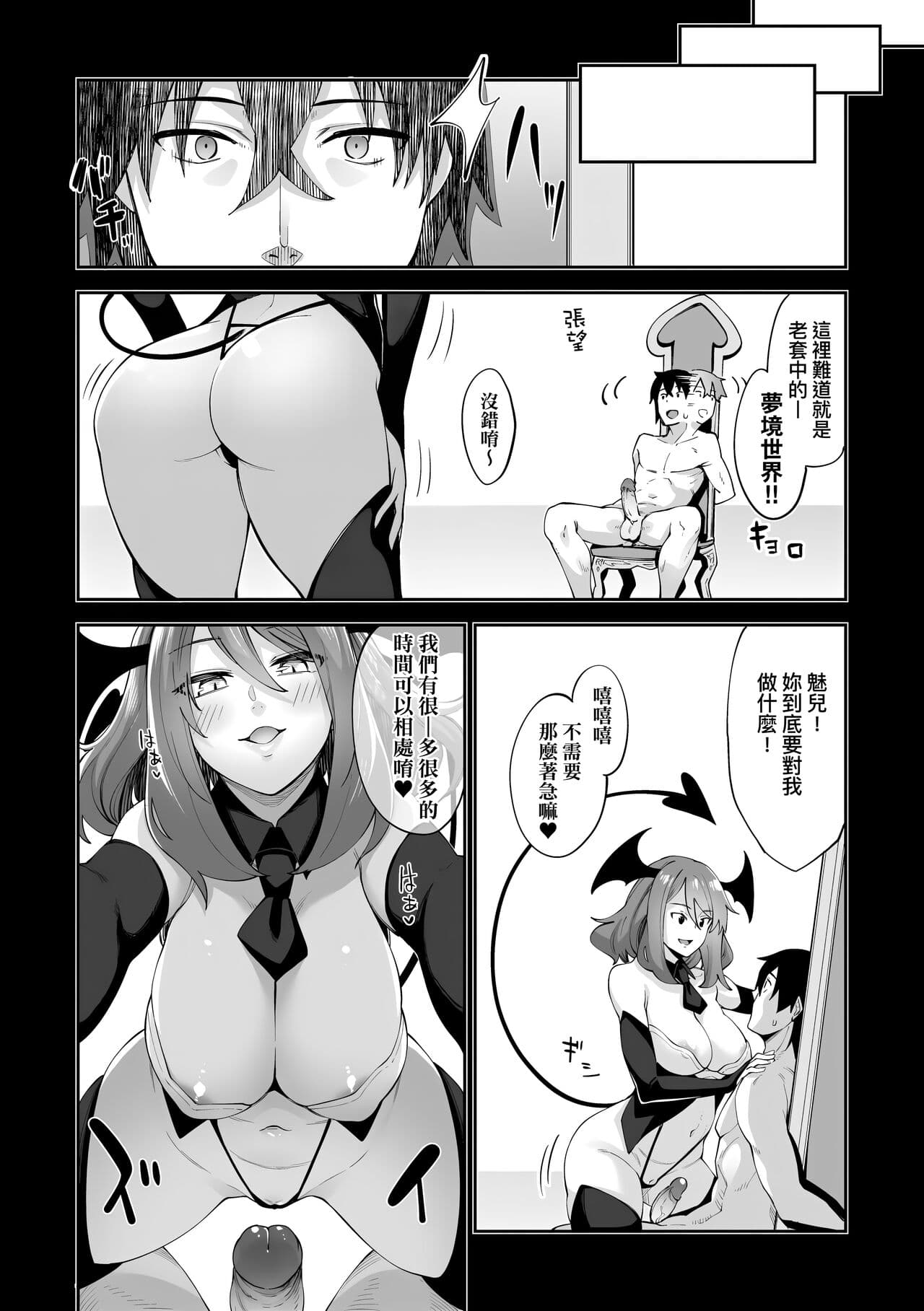 [Akino Sora] Isekai Kita node Sukebe Skill de Zenryoku Ouka Shiyou to Omou | 既然來到異世界就用好色技能盡其所能的謳歌人生 特装版 [Chinese] [Decensored] [Digital] page 109