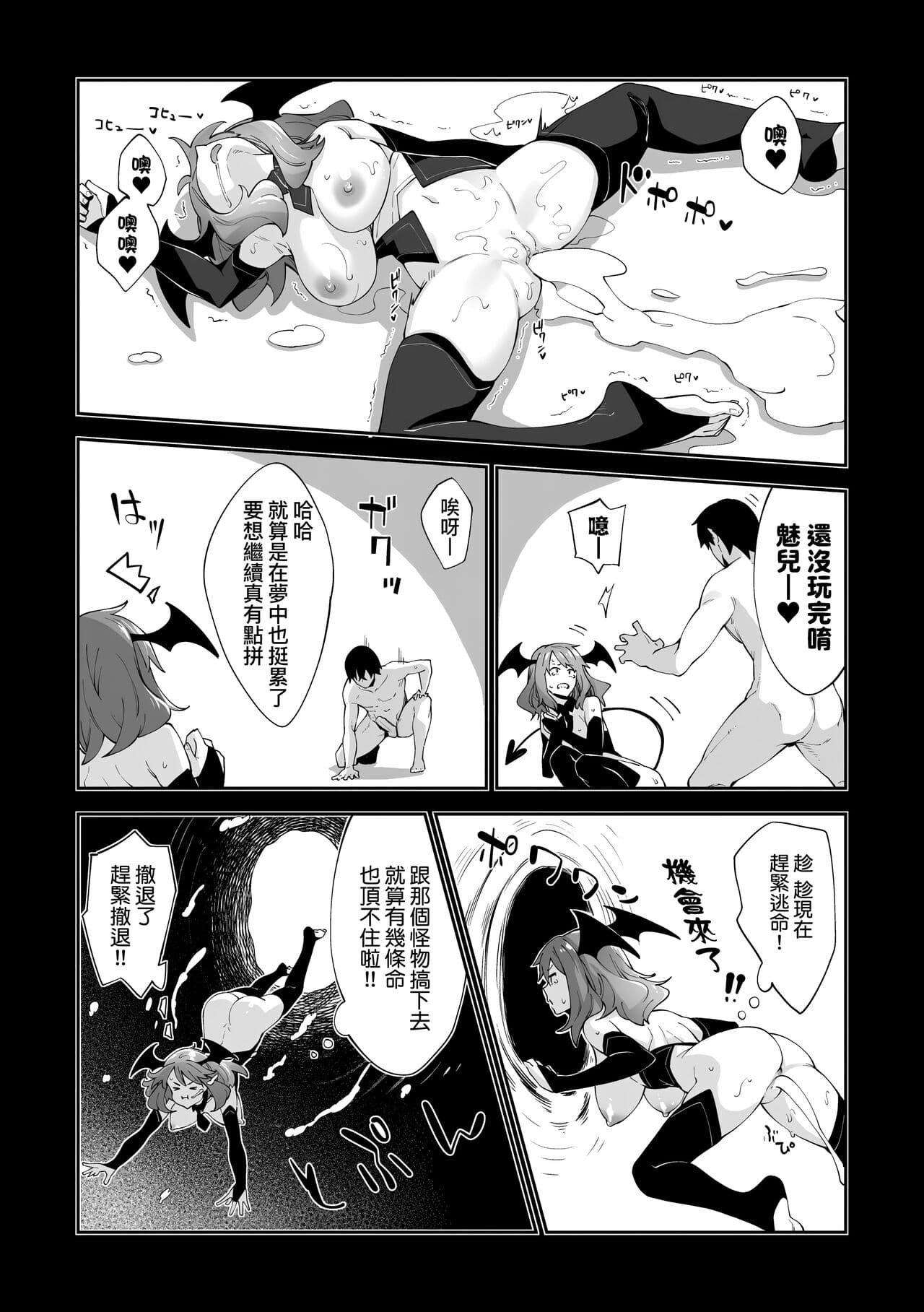 [Akino Sora] Isekai Kita node Sukebe Skill de Zenryoku Ouka Shiyou to Omou | 既然來到異世界就用好色技能盡其所能的謳歌人生 特装版 [Chinese] [Decensored] [Digital] page 133