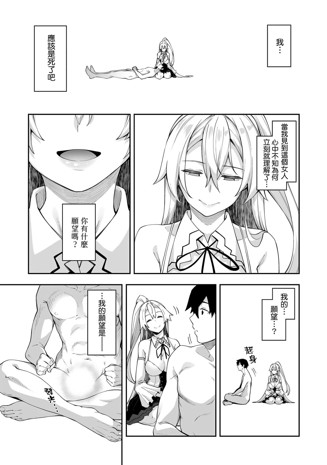 [Akino Sora] Isekai Kita node Sukebe Skill de Zenryoku Ouka Shiyou to Omou | 既然來到異世界就用好色技能盡其所能的謳歌人生 特装版 [Chinese] [Decensored] [Digital] page 14